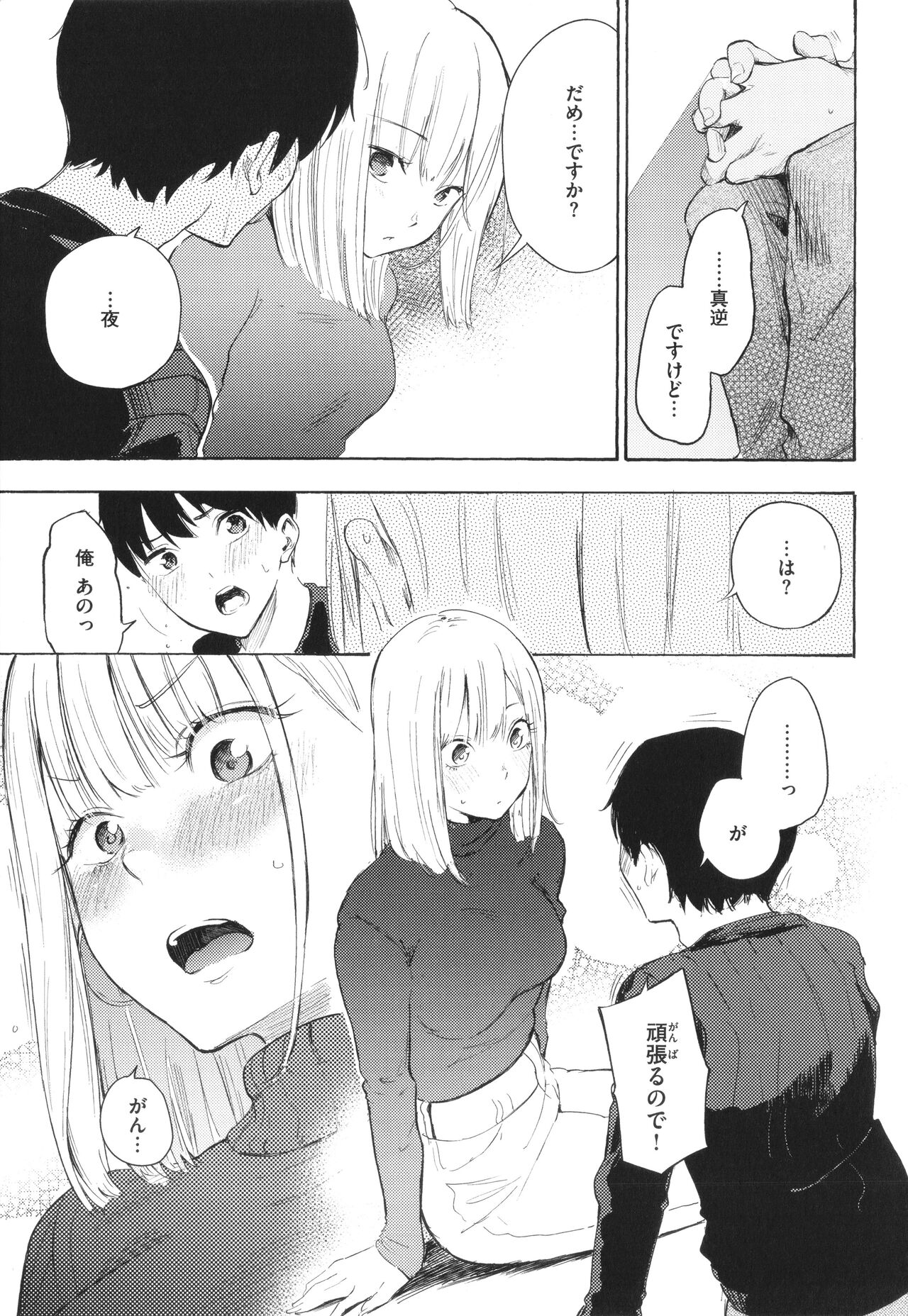 [Sanjuurou] Frustration Girls 画像番号 70