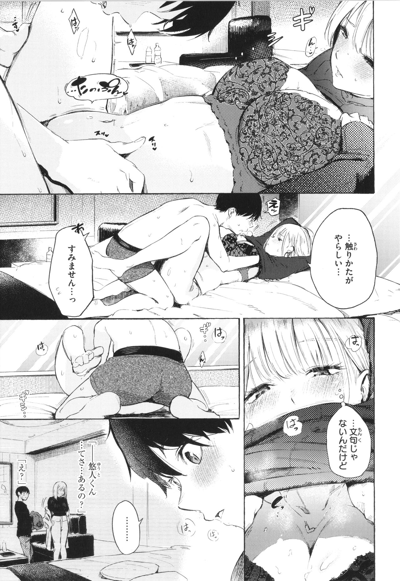 [Sanjuurou] Frustration Girls 画像番号 74