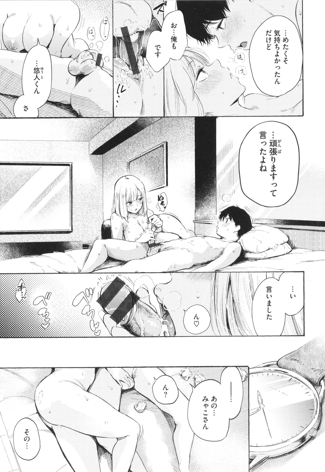 [Sanjuurou] Frustration Girls 画像番号 84