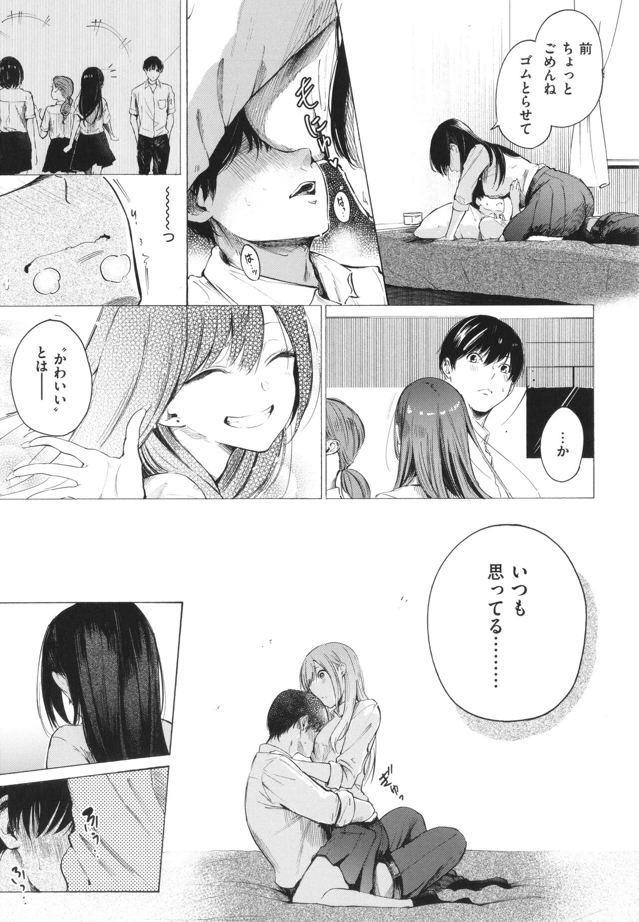 [Sanjuurou] Frustration Girls 画像番号 186