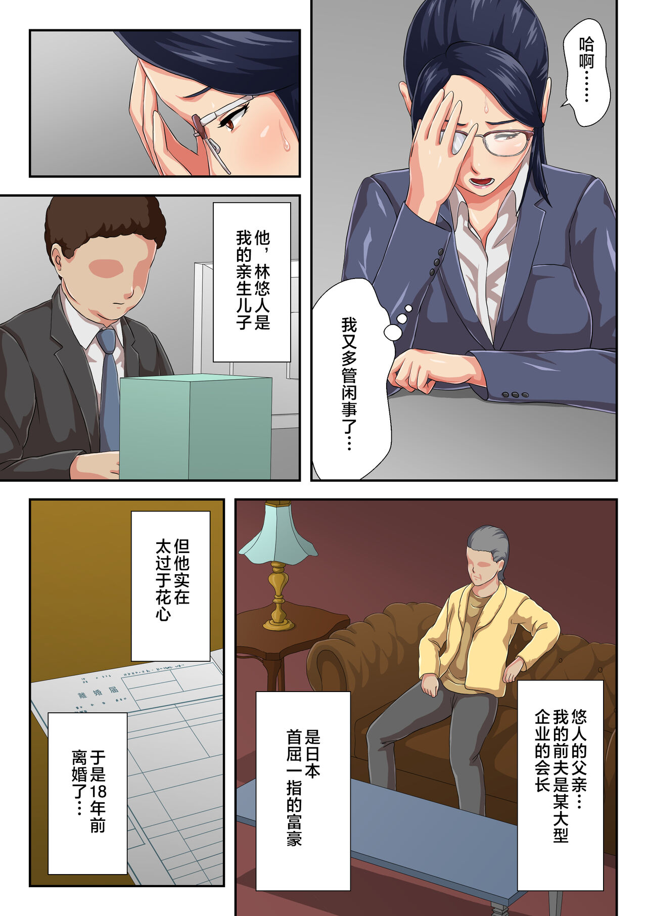 [Kumo no Ito] Onnajoushi wa Ikiwakareta Haha [Chinese] 4eme image