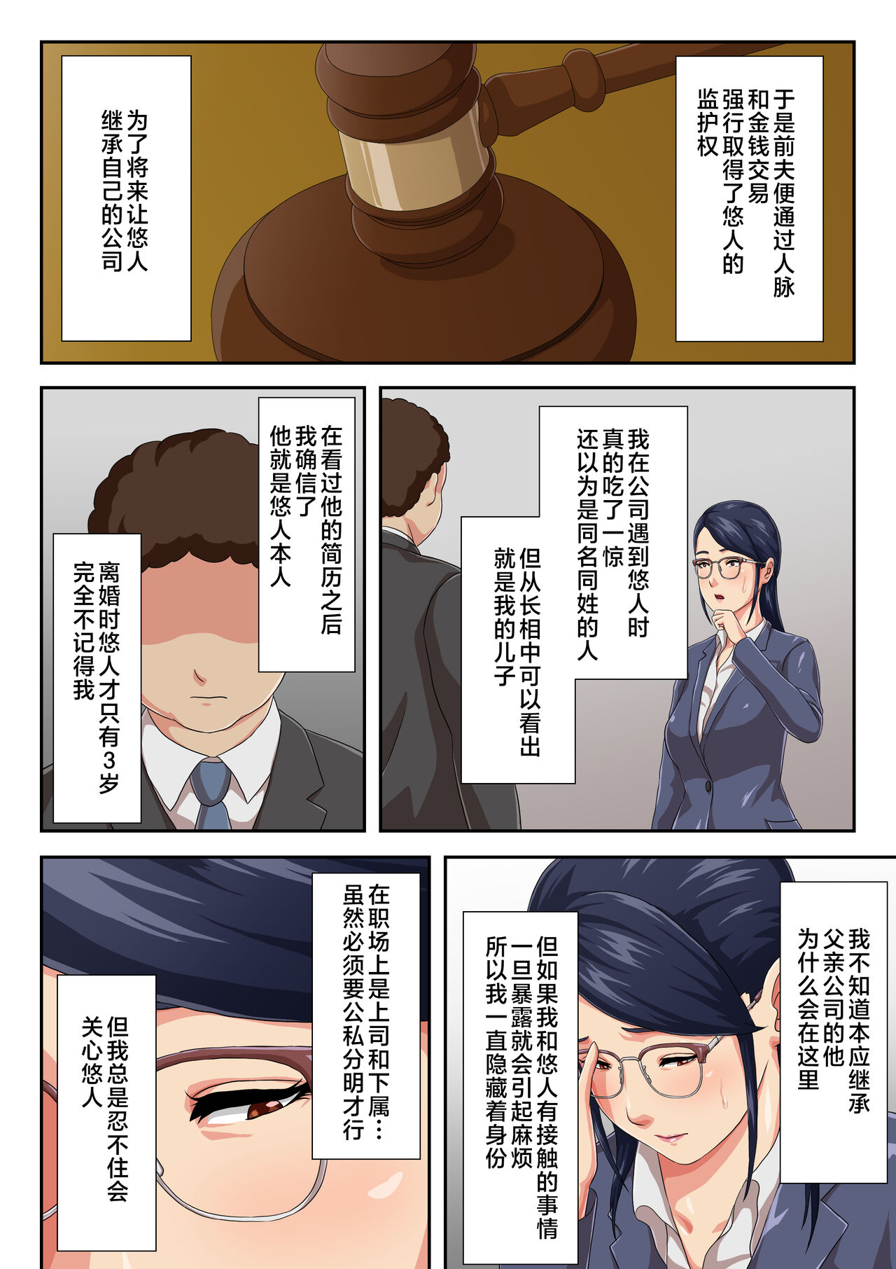 [Kumo no Ito] Onnajoushi wa Ikiwakareta Haha [Chinese] 5eme image