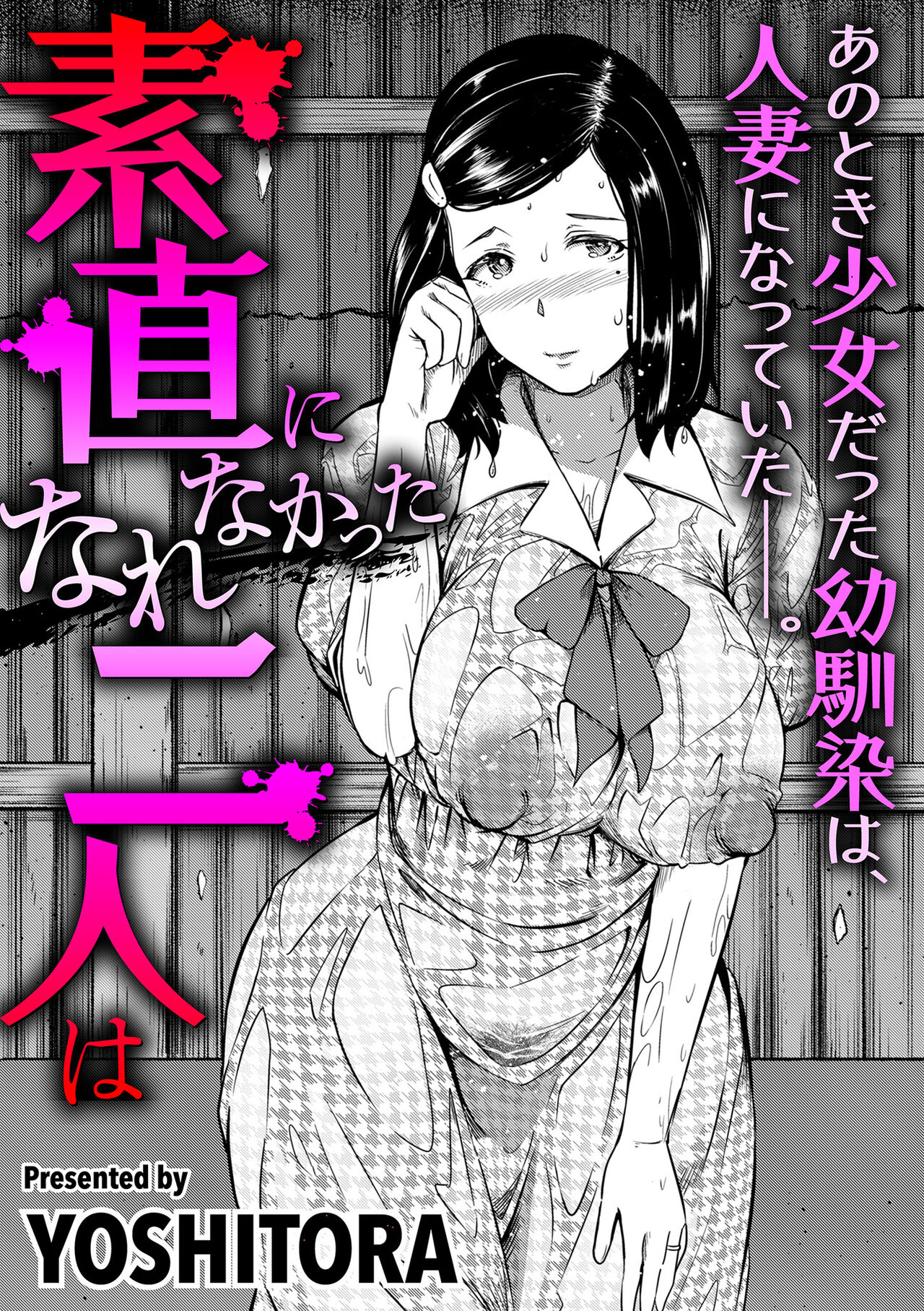 [YOSHITORA] Sunao ni Narenakatta Futari wa (COMIC Kuriberon DUMA 2023-07 Vol.50) [Chinese] image number 1