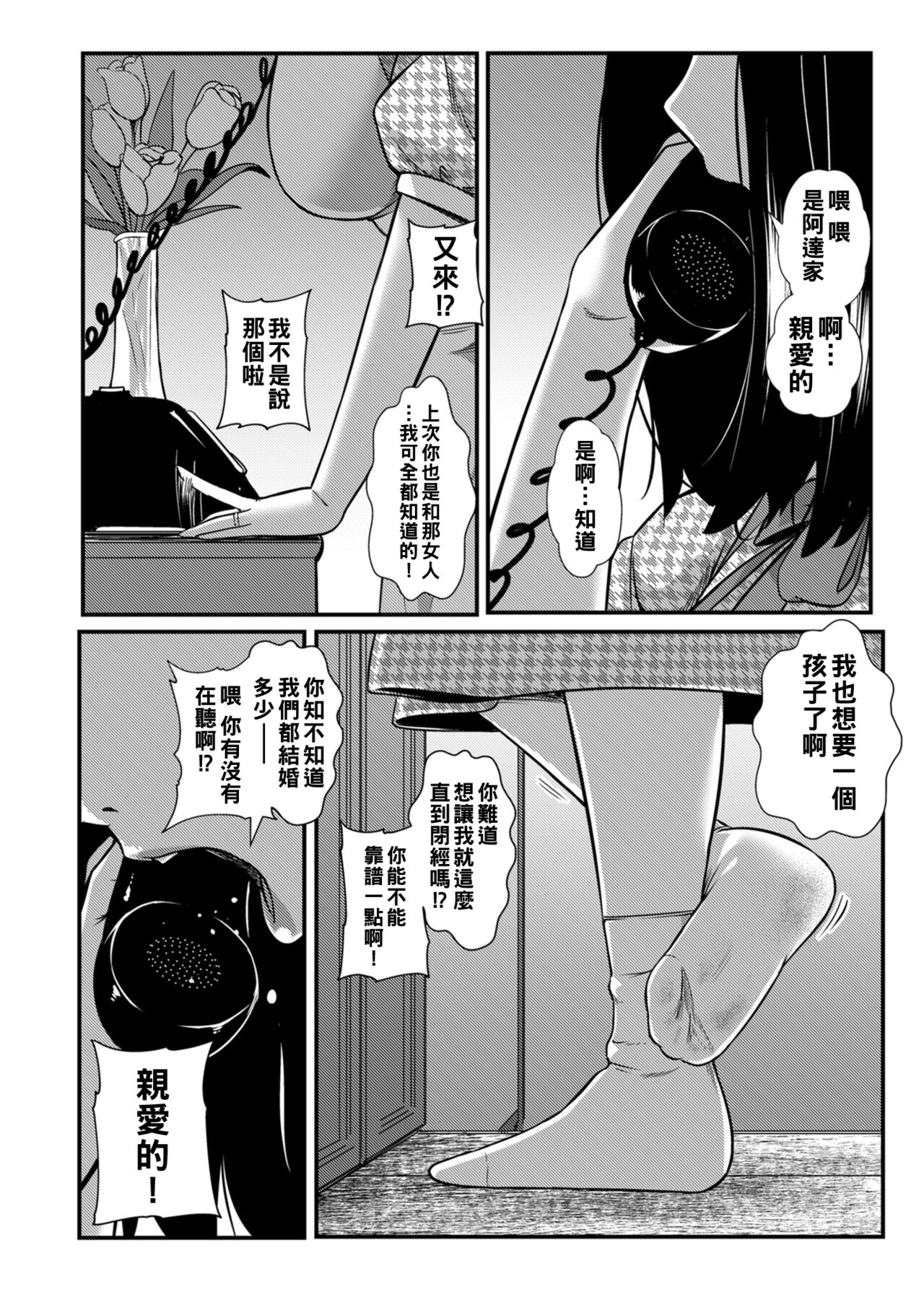 [YOSHITORA] Sunao ni Narenakatta Futari wa (COMIC Kuriberon DUMA 2023-07 Vol.50) [Chinese] image number 4