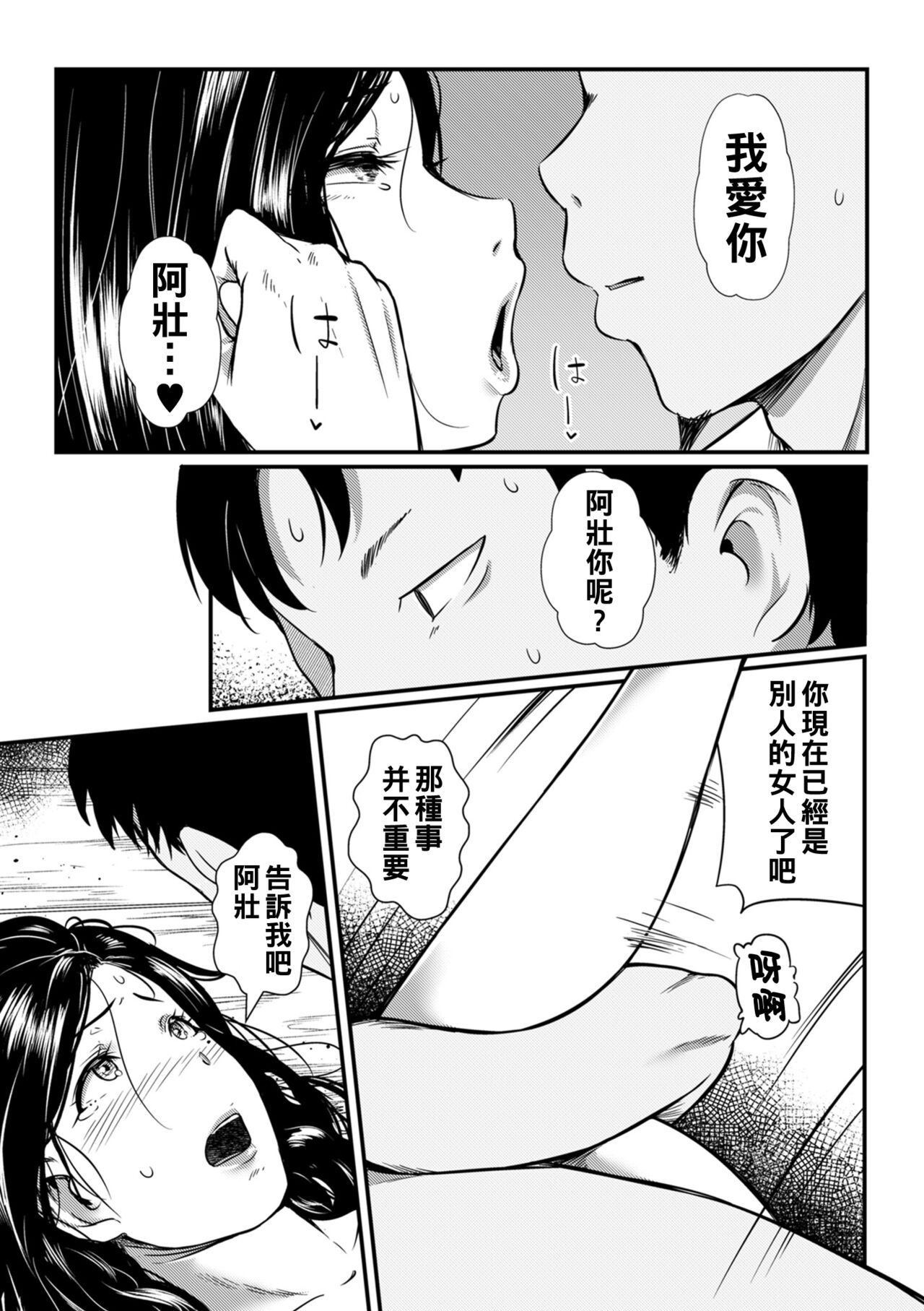[YOSHITORA] Sunao ni Narenakatta Futari wa (COMIC Kuriberon DUMA 2023-07 Vol.50) [Chinese] image number 20