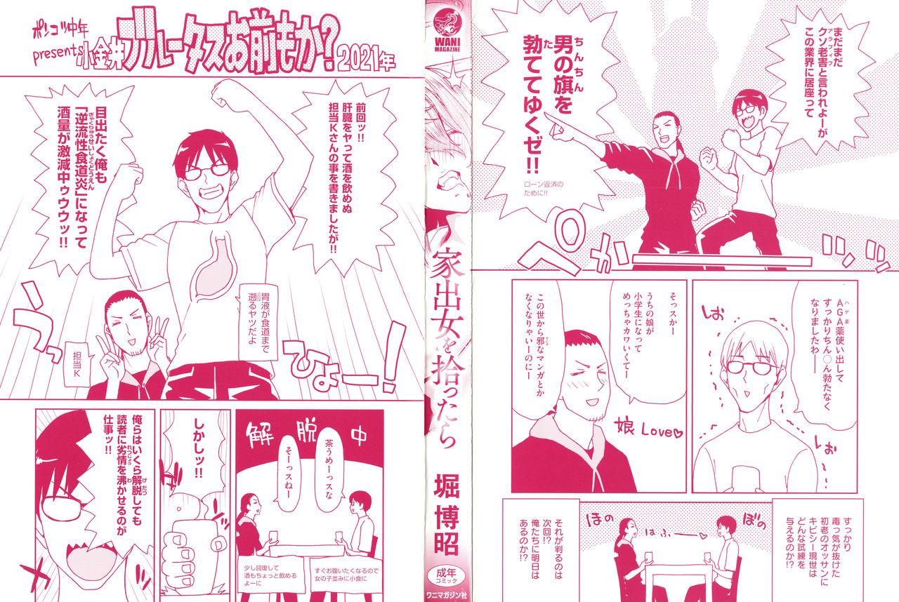 [Hori Hiroaki] Iede Onna o Hirottara - When I picked up a runaway girl. [Chinese] [Ongoing] 图片编号 3