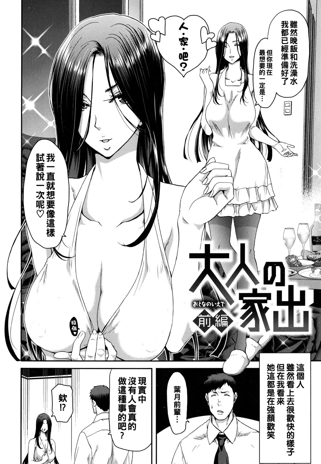 [Hori Hiroaki] Iede Onna o Hirottara - When I picked up a runaway girl. [Chinese] [Ongoing] 图片编号 6