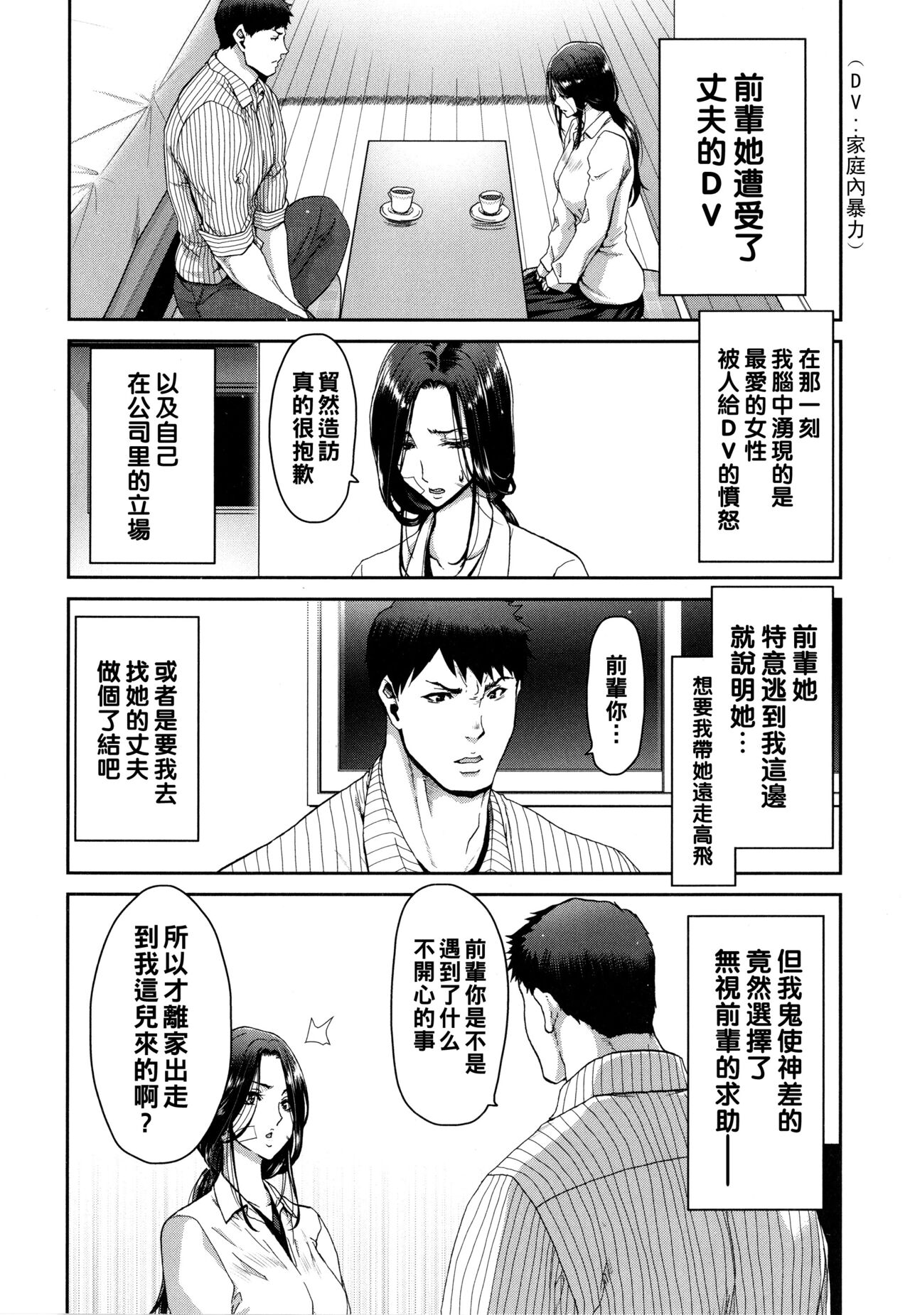 [Hori Hiroaki] Iede Onna o Hirottara - When I picked up a runaway girl. [Chinese] [Ongoing] 图片编号 10