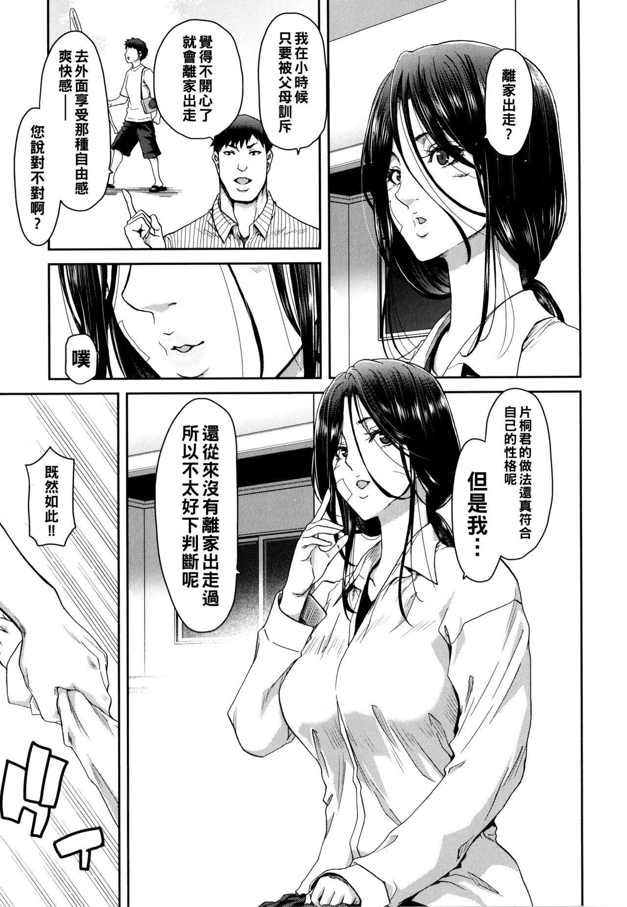 [Hori Hiroaki] Iede Onna o Hirottara - When I picked up a runaway girl. [Chinese] [Ongoing] 图片编号 11