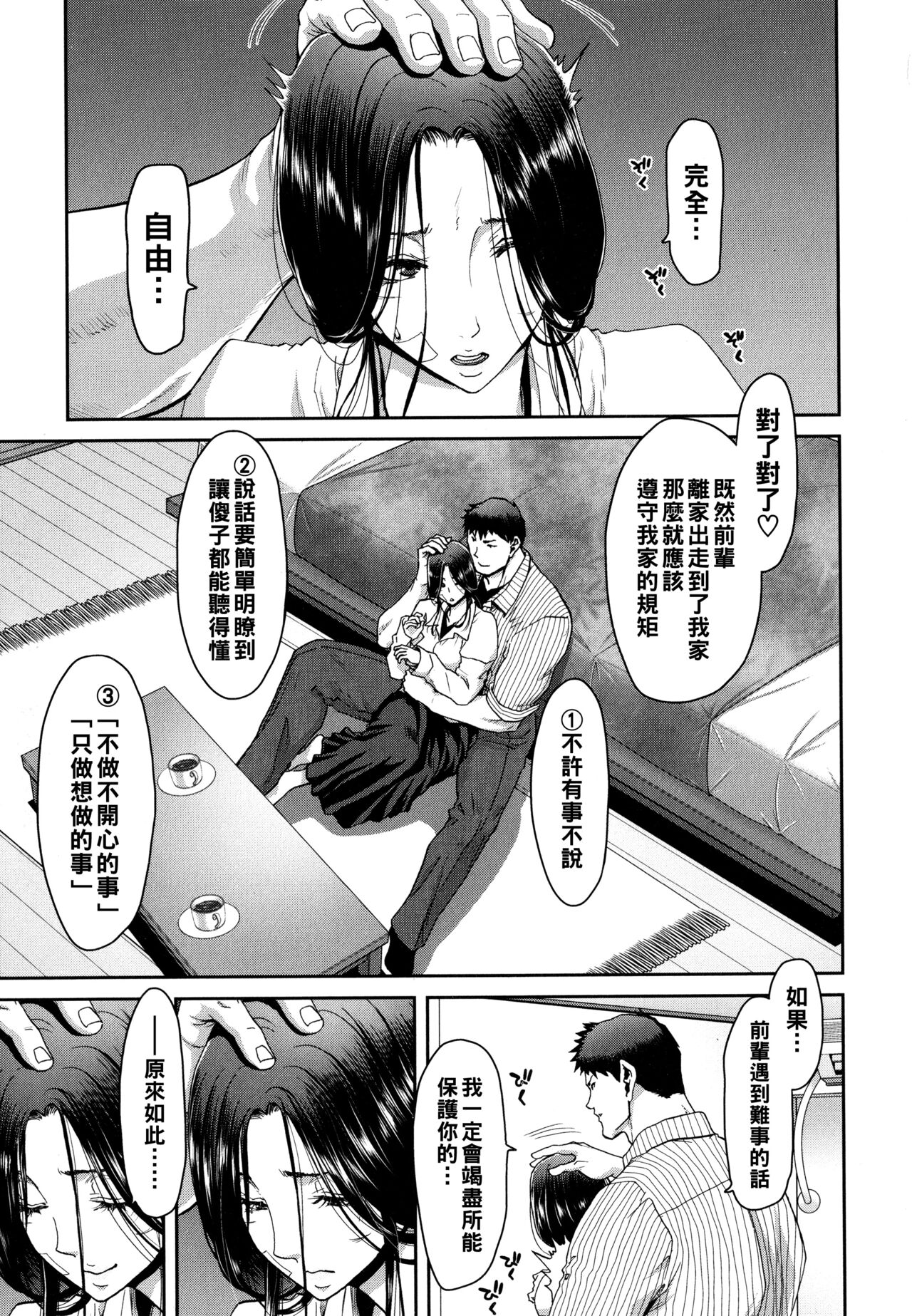 [Hori Hiroaki] Iede Onna o Hirottara - When I picked up a runaway girl. [Chinese] [Ongoing] 图片编号 13