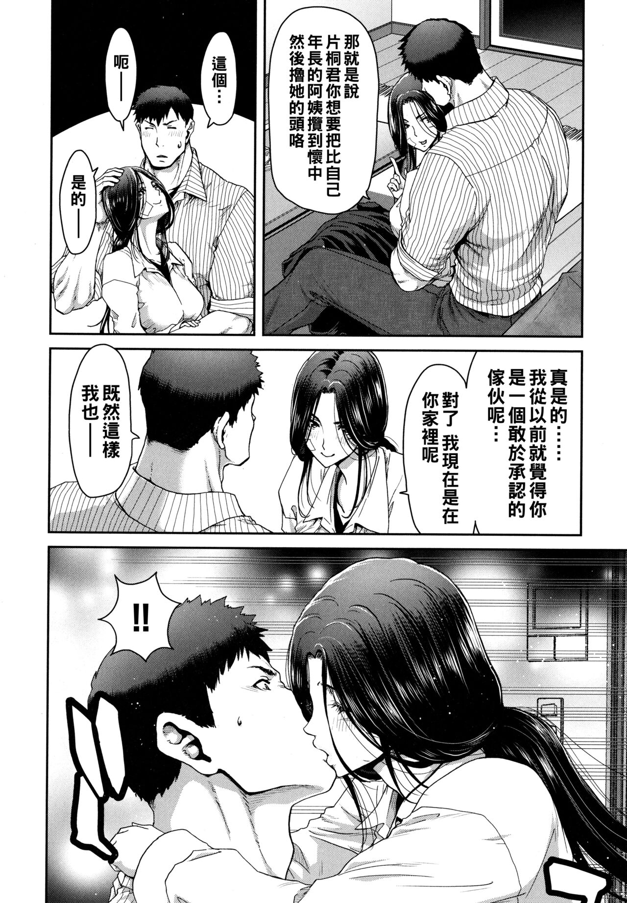 [Hori Hiroaki] Iede Onna o Hirottara - When I picked up a runaway girl. [Chinese] [Ongoing] 图片编号 14