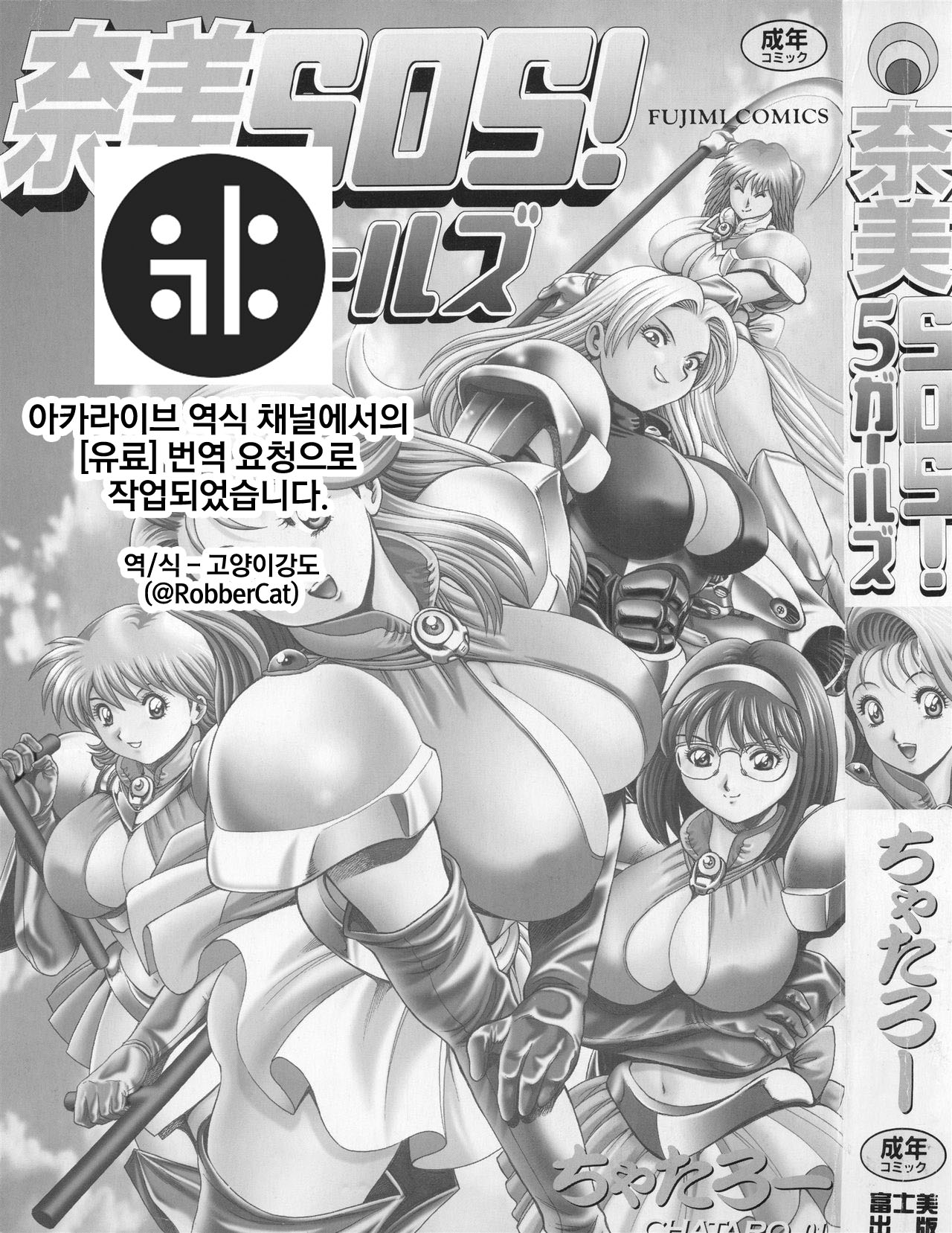 [Chataro] Nami SOS! 5 Girls [French] imagen número 1