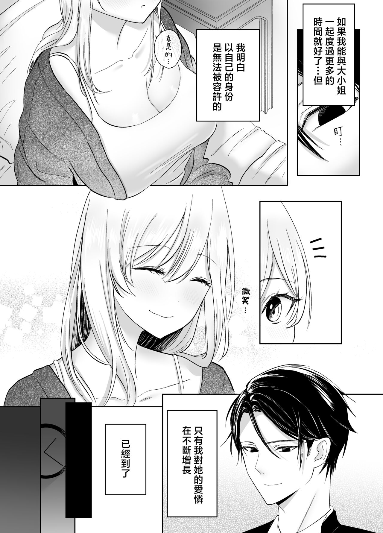 [O sushi ikkan neta nuki Shari nuki (o Gari) ] ojōsama, shūshin-chū ni shitsureiitashimasu | 大小姐，抱歉打扰您就寝 [Chinese] [莉赛特汉化组] numero di immagine  5