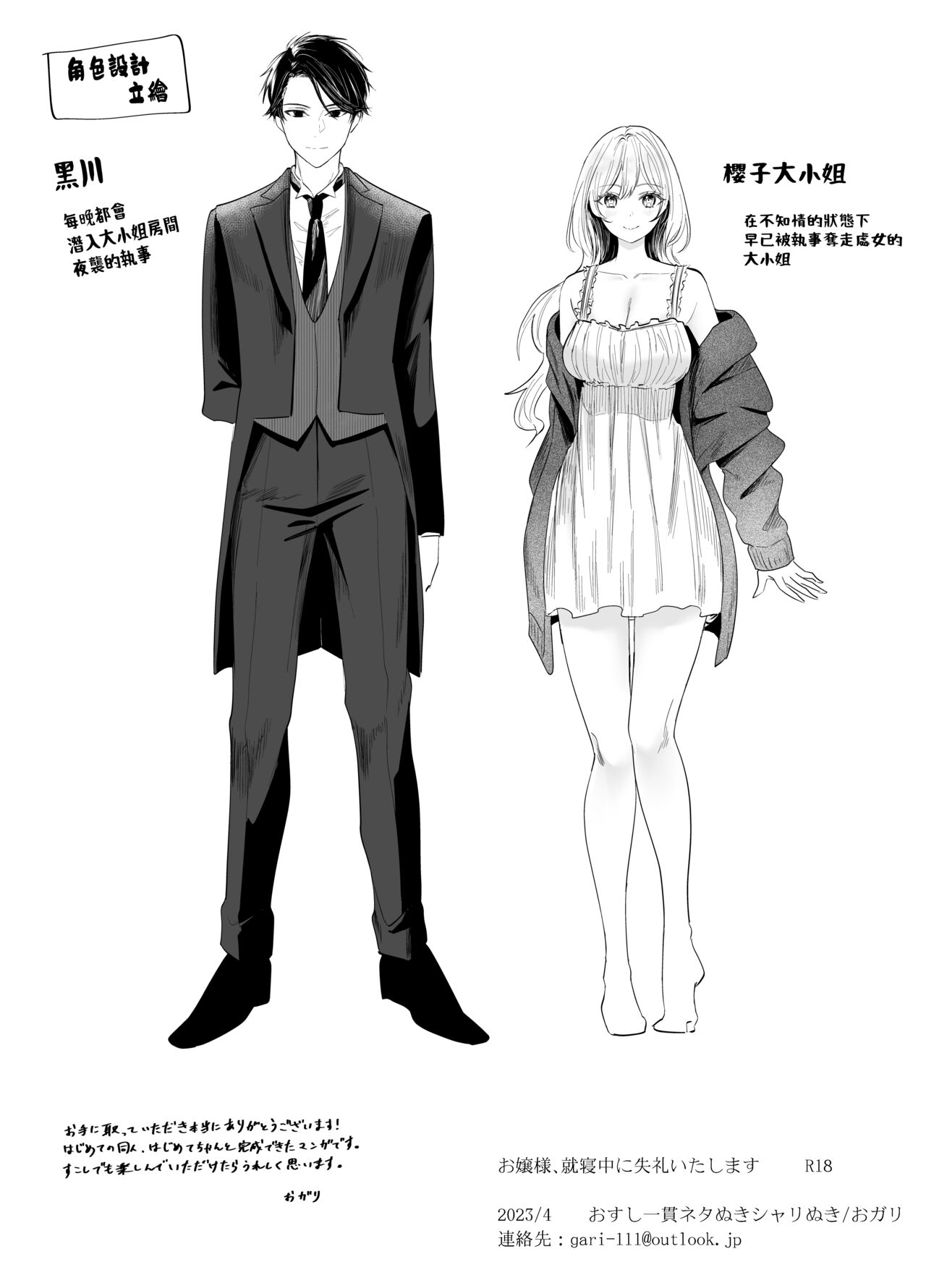 [O sushi ikkan neta nuki Shari nuki (o Gari) ] ojōsama, shūshin-chū ni shitsureiitashimasu | 大小姐，抱歉打扰您就寝 [Chinese] [莉赛特汉化组] numero di immagine  20