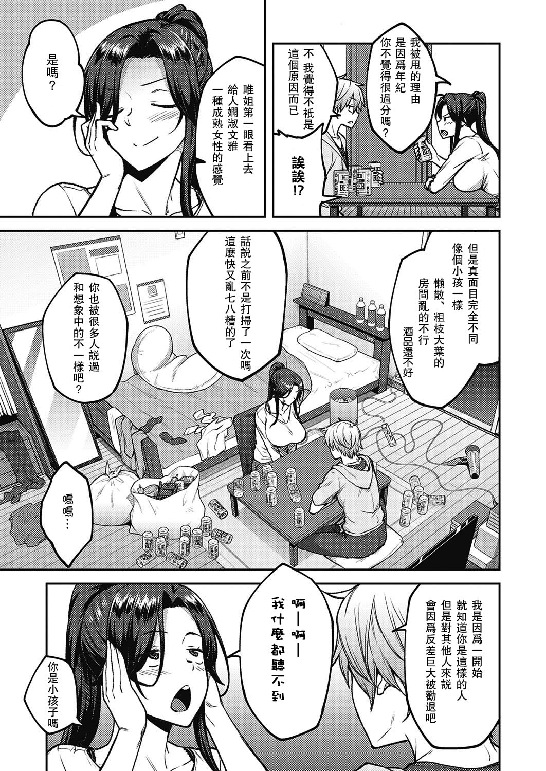 [Hiroya] Yoi no Hana (COMIC ExE 21) [Chinese] [瓜皮个人汉化] [Digital] numero di immagine  3