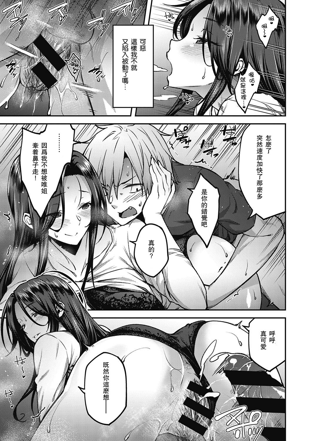 [Hiroya] Yoi no Hana (COMIC ExE 21) [Chinese] [瓜皮个人汉化] [Digital] numero di immagine  17