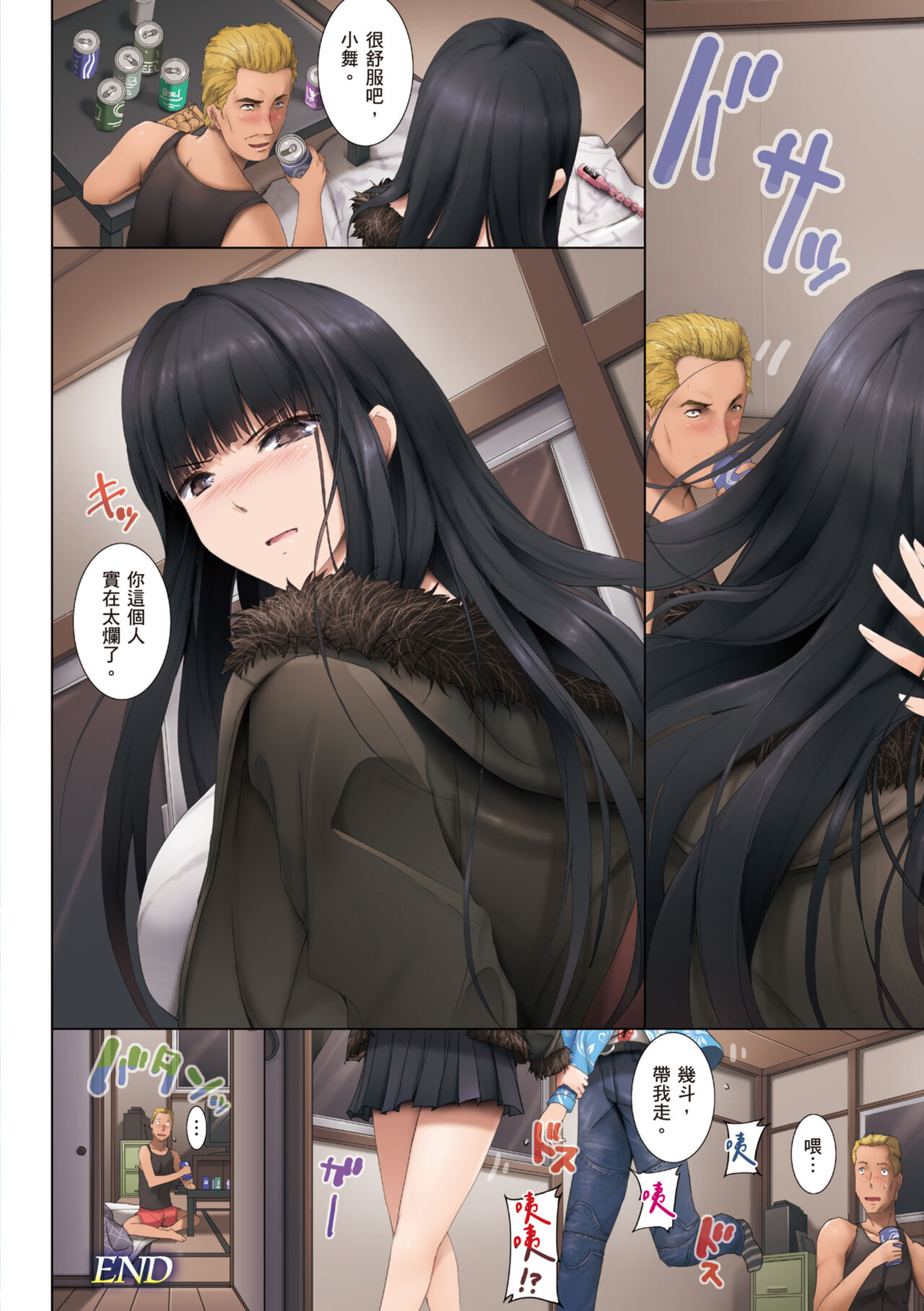 [orico] Musaboru Onna - Deeply desire of Nasty women | 貪慾女 [Chinese] [林承羽] [Decensored] [Digital] изображение № 46