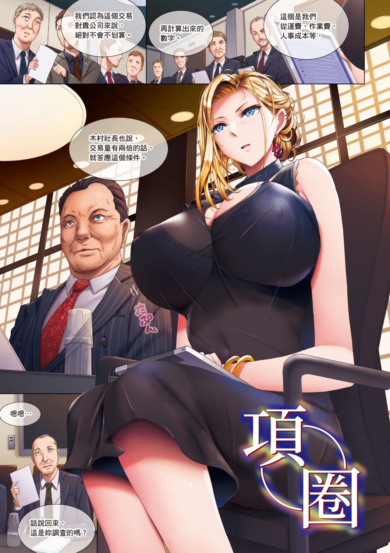 [orico] Musaboru Onna - Deeply desire of Nasty women | 貪慾女 [Chinese] [林承羽] [Decensored] [Digital] изображение № 61