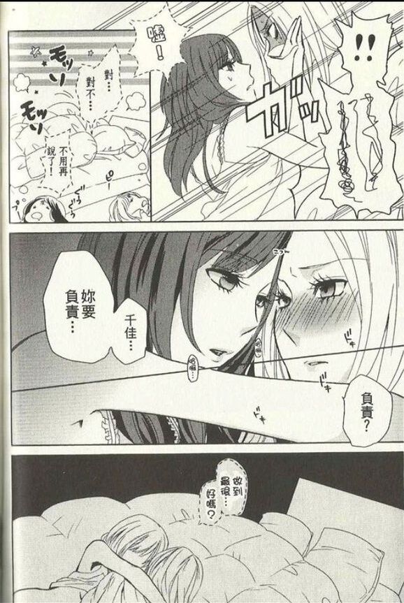 [Amano Shuninta] Yumemiru Yoake | 做著夢的凌晨 (Girls Love) [Chinese] numero di immagine  12