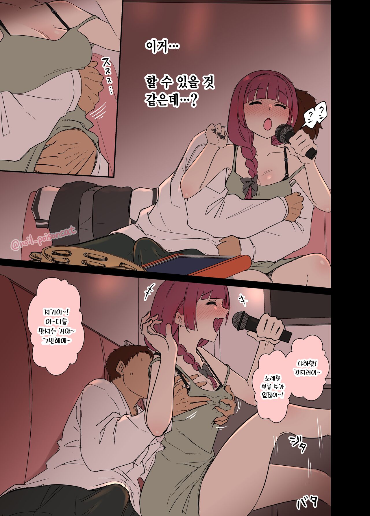 [Dokuneko Noil] Deisui shita Hiroi Kikuri ni Warui Koto o Suru Hanashi | 만취한 히로이 키쿠리에게 나쁜 짓을 하는 이야기 (Bocchi the Rock!) [Korean] Bildnummer 4