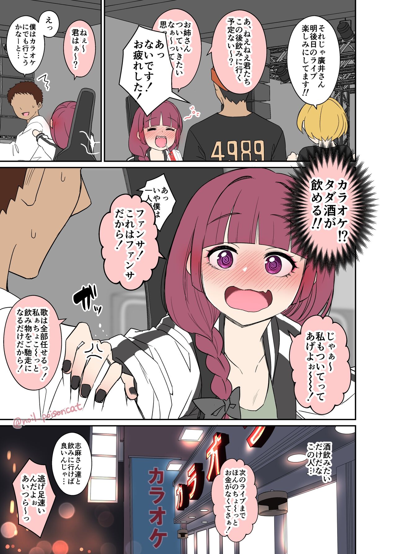 [Dokuneko Noil] Deisui shita Hiroi Kikuri ni Warui Koto o Suru Hanashi (Bocchi the Rock!) изображение № 2