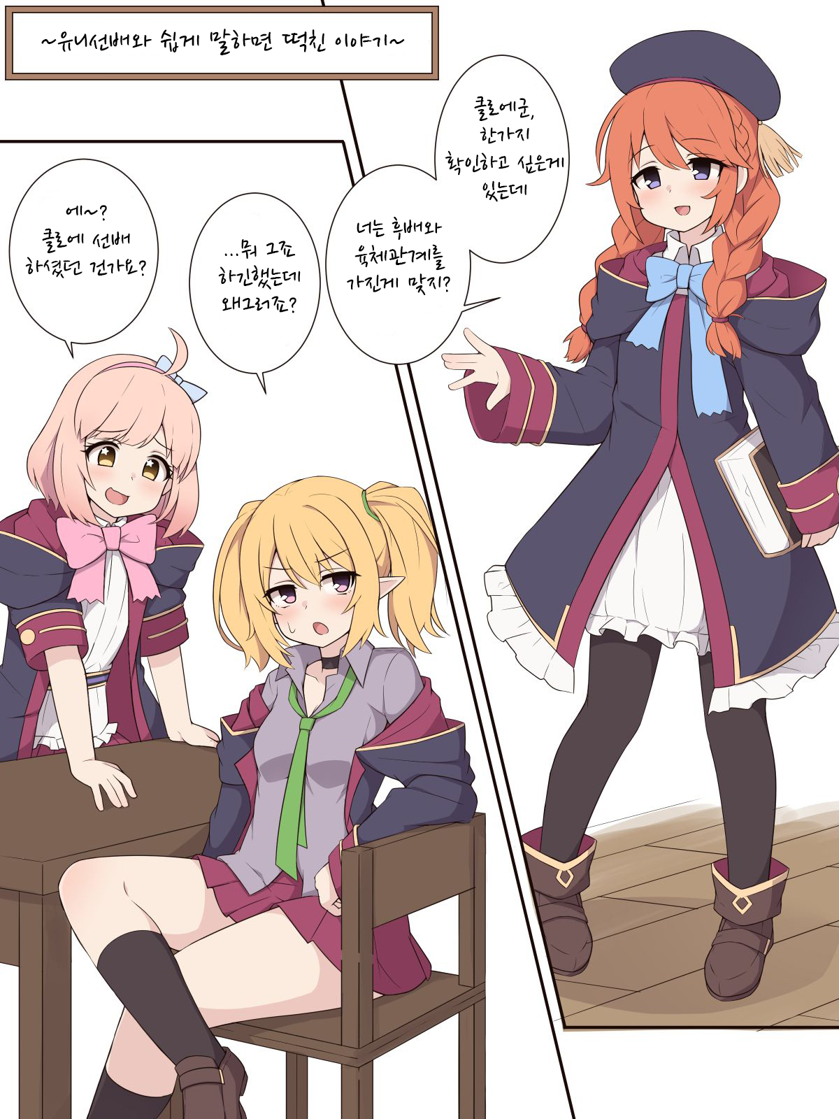 [Fizz] Yuni Senpai to Tanteki ni Ieba Ecchi Suru Ohanashi | 유니선배와 쉽게 말하면 떡친 이야기 (Princess Connect! Re:Dive) [Korean] numero di immagine  1