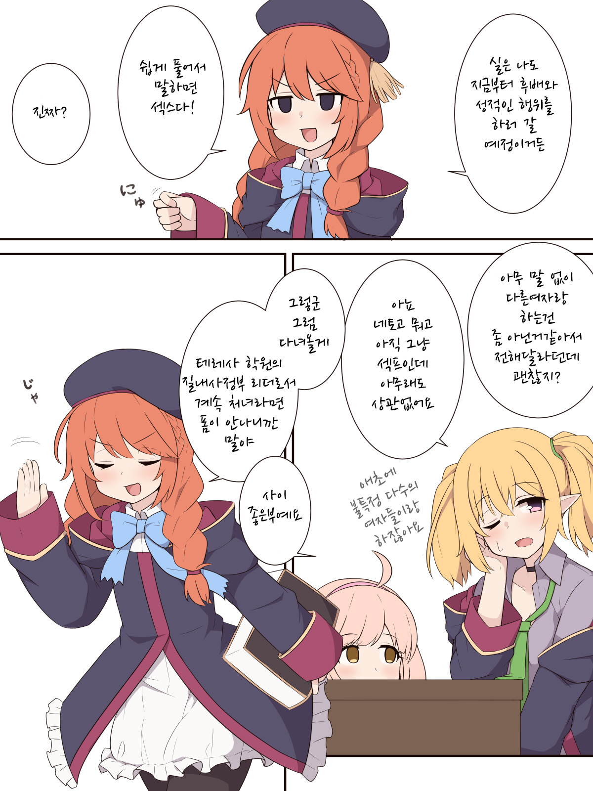 [Fizz] Yuni Senpai to Tanteki ni Ieba Ecchi Suru Ohanashi | 유니선배와 쉽게 말하면 떡친 이야기 (Princess Connect! Re:Dive) [Korean] numero di immagine  2