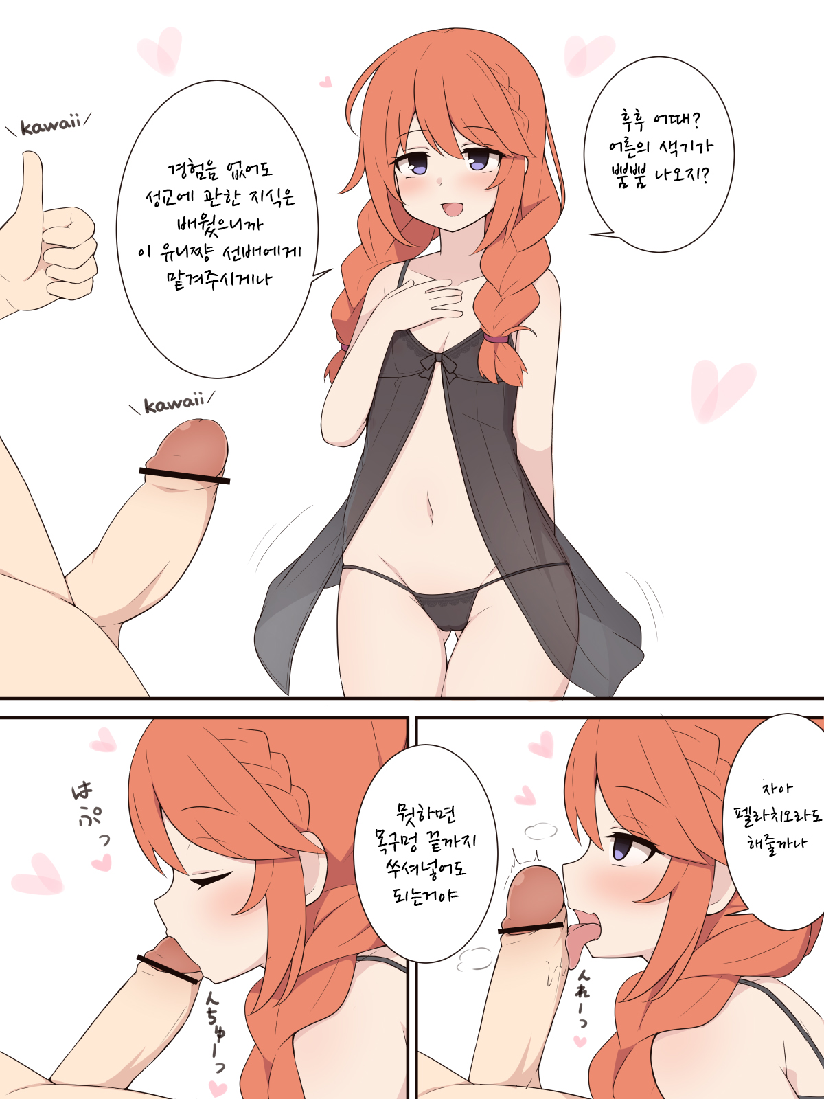 [Fizz] Yuni Senpai to Tanteki ni Ieba Ecchi Suru Ohanashi | 유니선배와 쉽게 말하면 떡친 이야기 (Princess Connect! Re:Dive) [Korean] numero di immagine  3