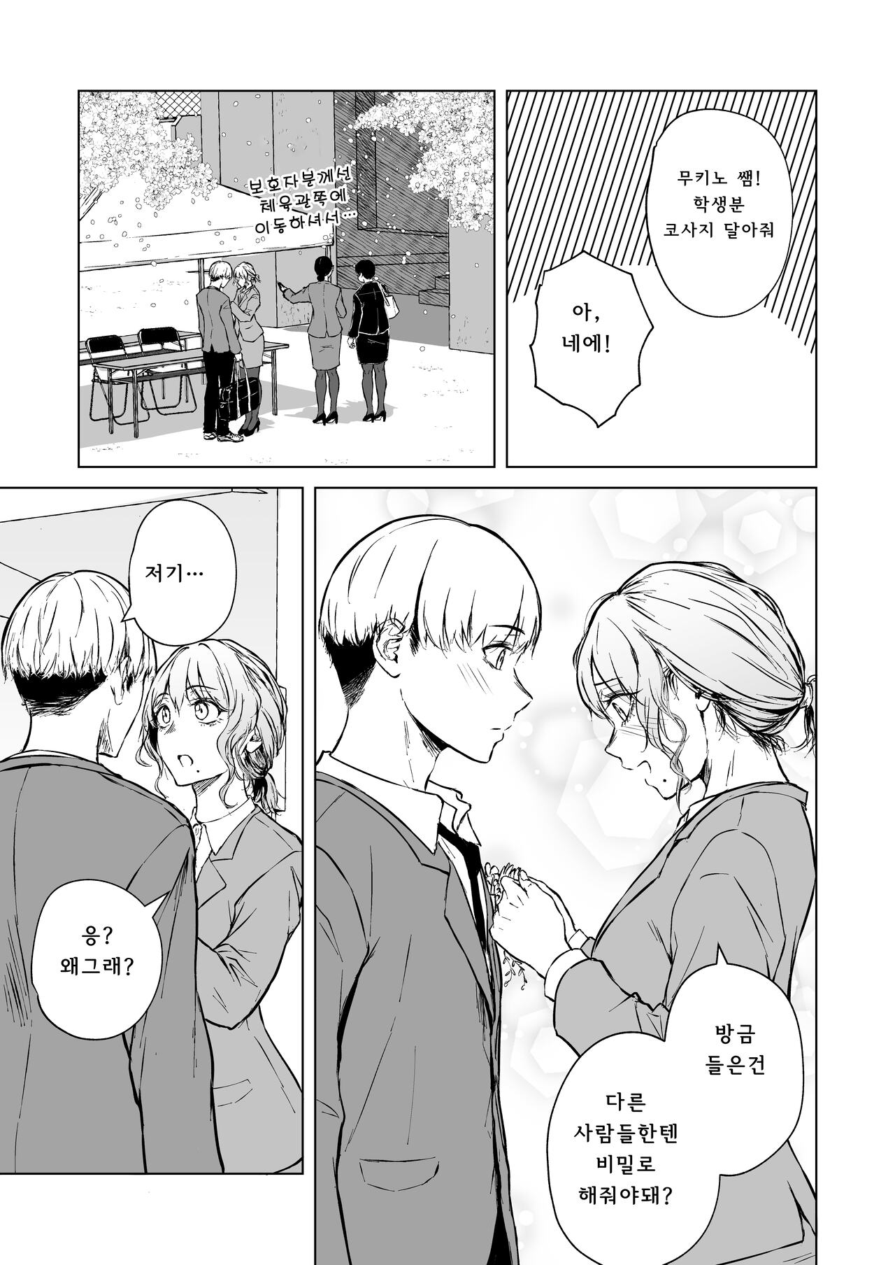 [Tamabian (Tamabi)] Nemimi e Koi no Kahou | 잠든 귓가에 사랑의 과보 [Korean] [Digital] Bildnummer 4