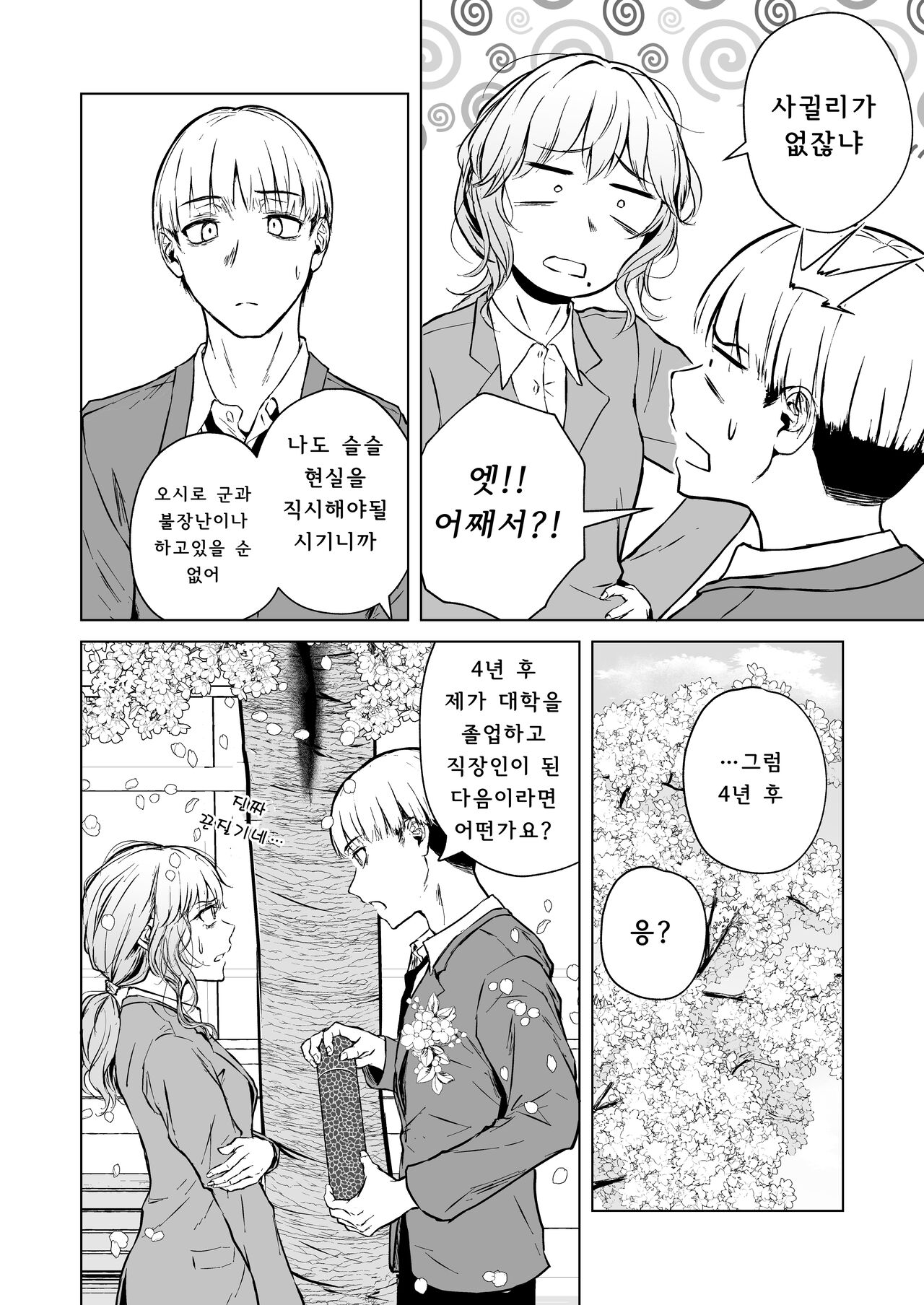 [Tamabian (Tamabi)] Nemimi e Koi no Kahou | 잠든 귓가에 사랑의 과보 [Korean] [Digital] Bildnummer 11