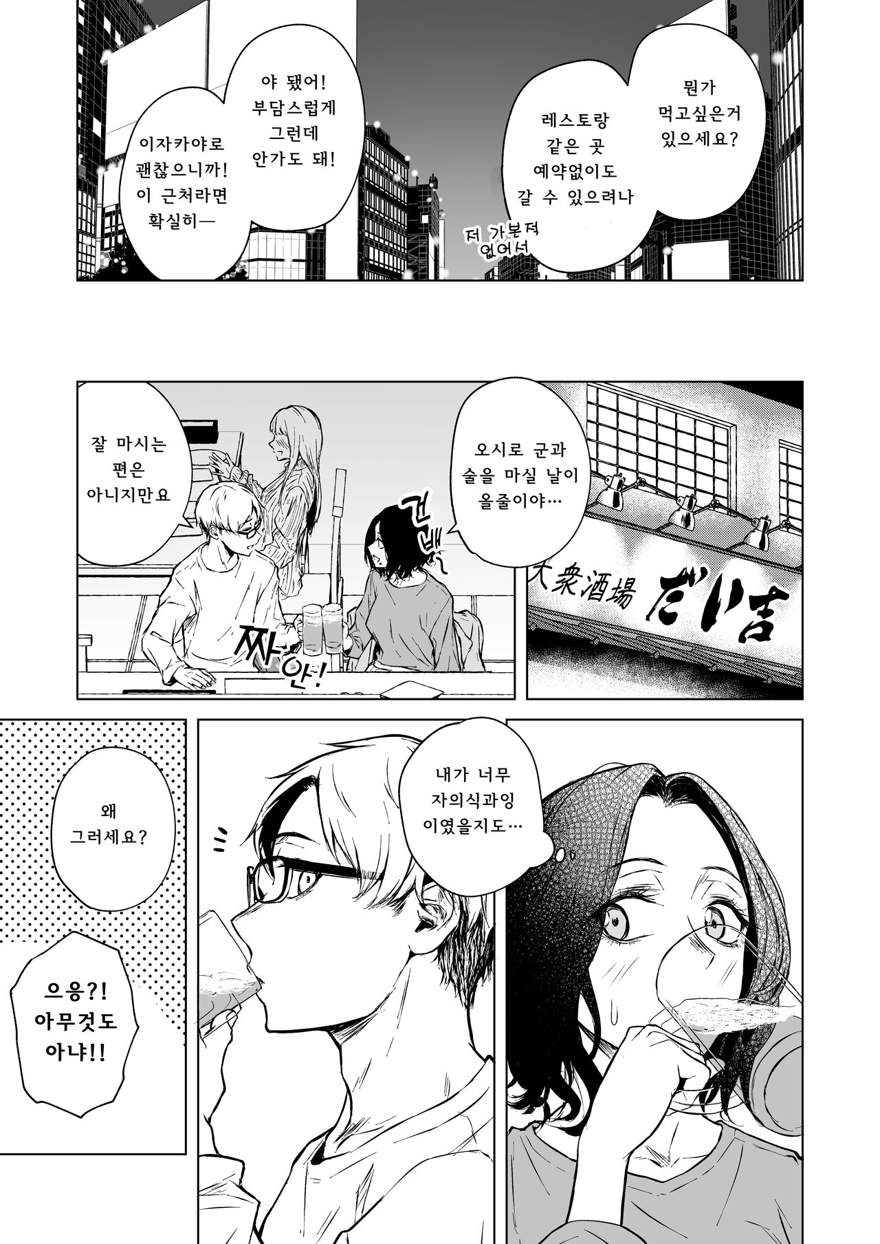 [Tamabian (Tamabi)] Nemimi e Koi no Kahou | 잠든 귓가에 사랑의 과보 [Korean] [Digital] Bildnummer 18