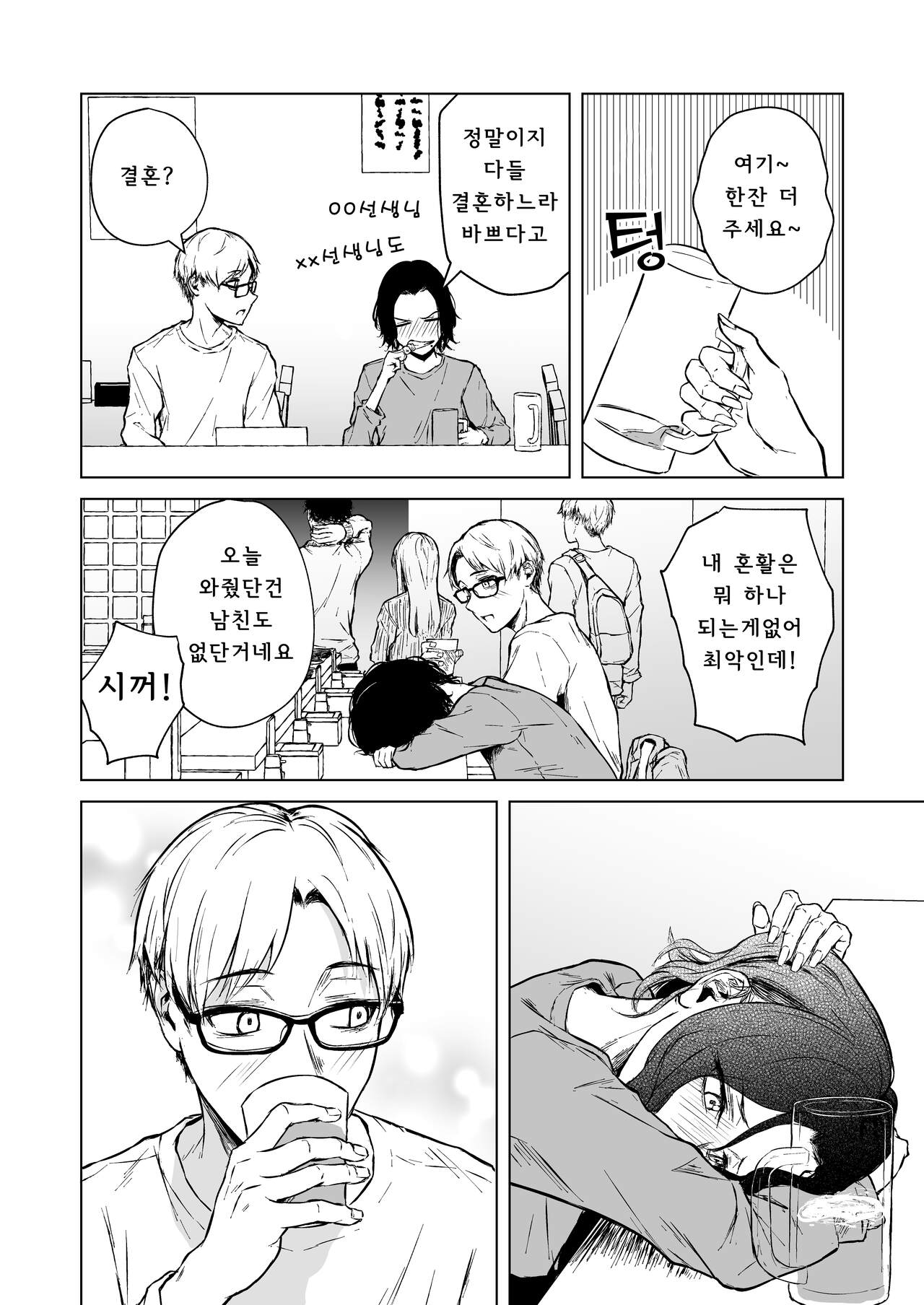 [Tamabian (Tamabi)] Nemimi e Koi no Kahou | 잠든 귓가에 사랑의 과보 [Korean] [Digital] Bildnummer 21