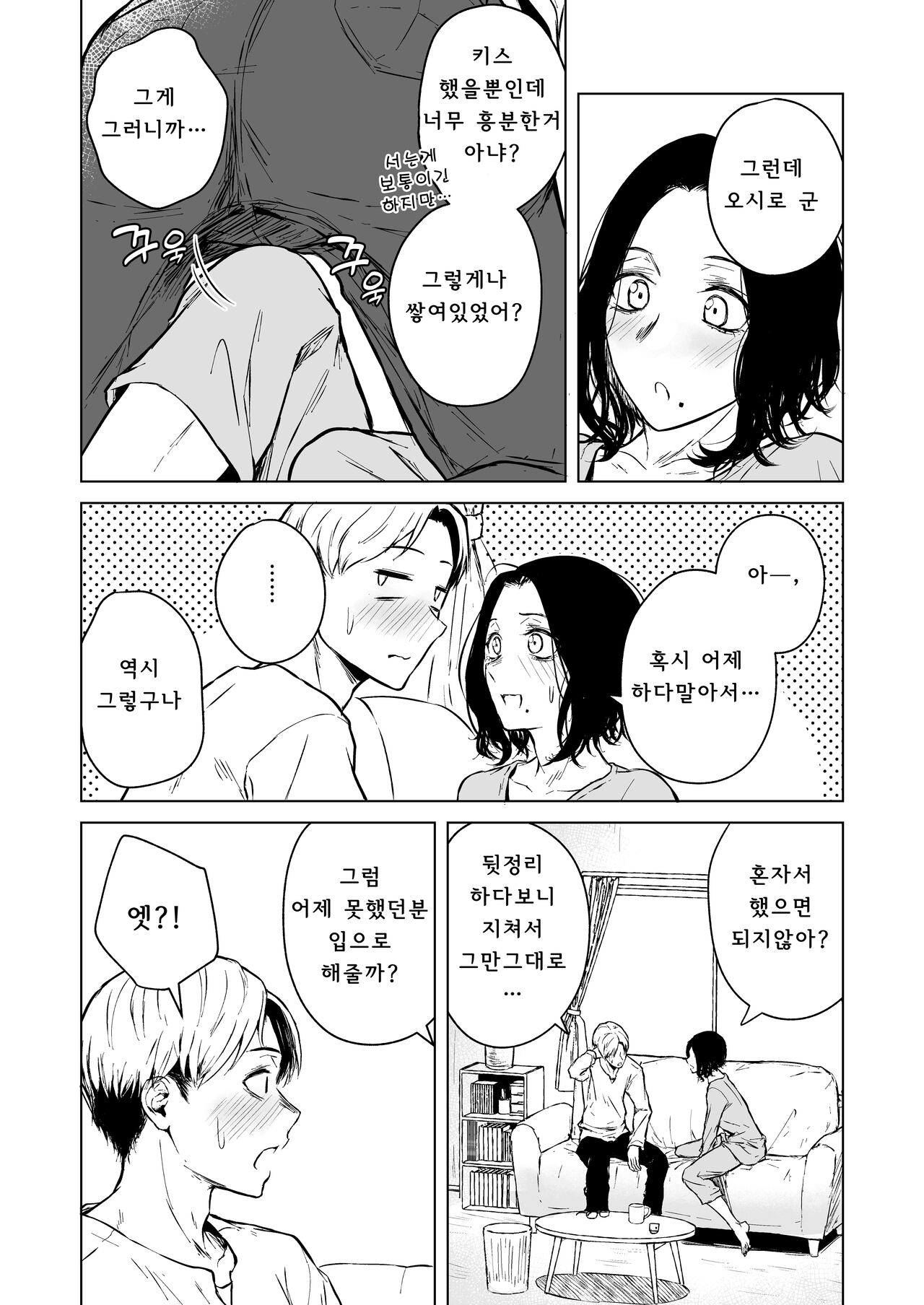 [Tamabian (Tamabi)] Nemimi e Koi no Kahou | 잠든 귓가에 사랑의 과보 [Korean] [Digital] Bildnummer 47