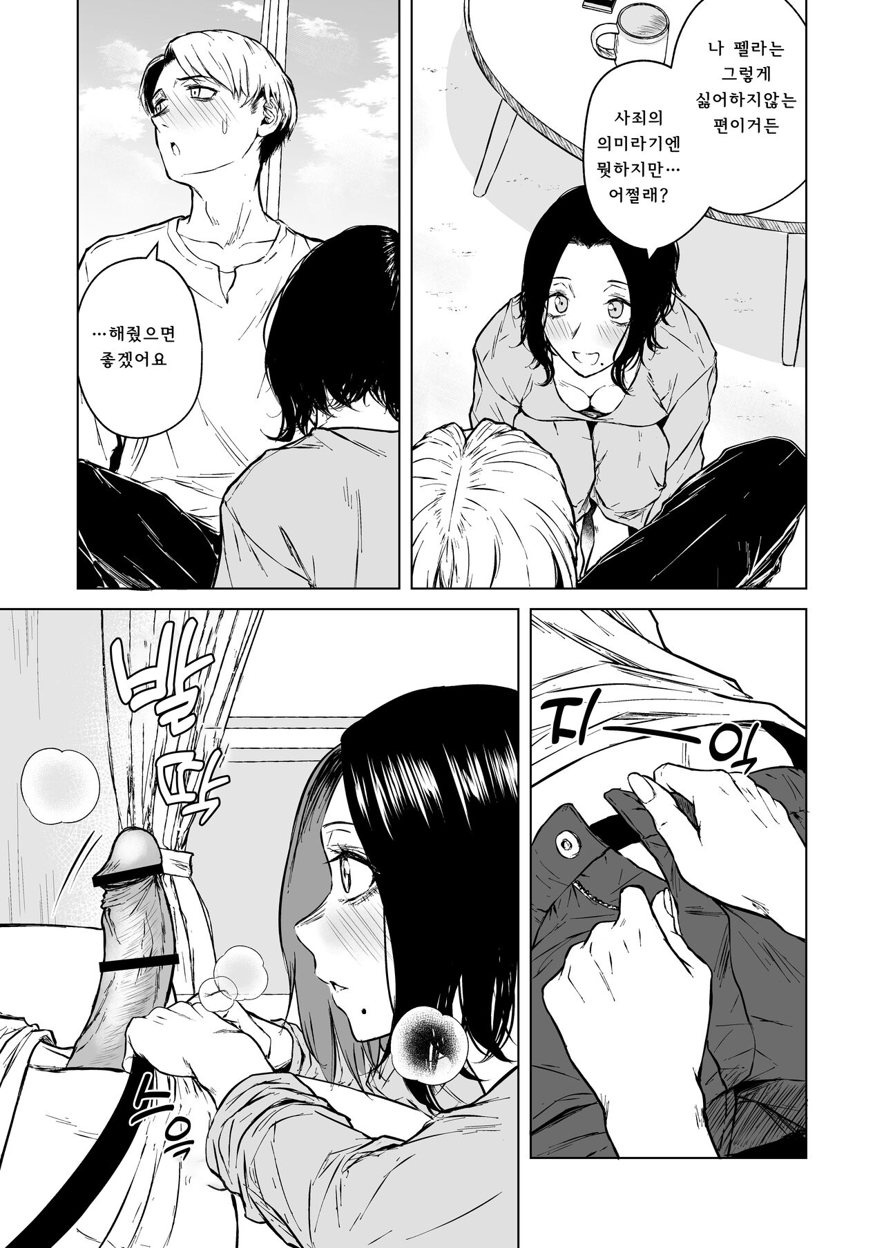 [Tamabian (Tamabi)] Nemimi e Koi no Kahou | 잠든 귓가에 사랑의 과보 [Korean] [Digital] Bildnummer 48