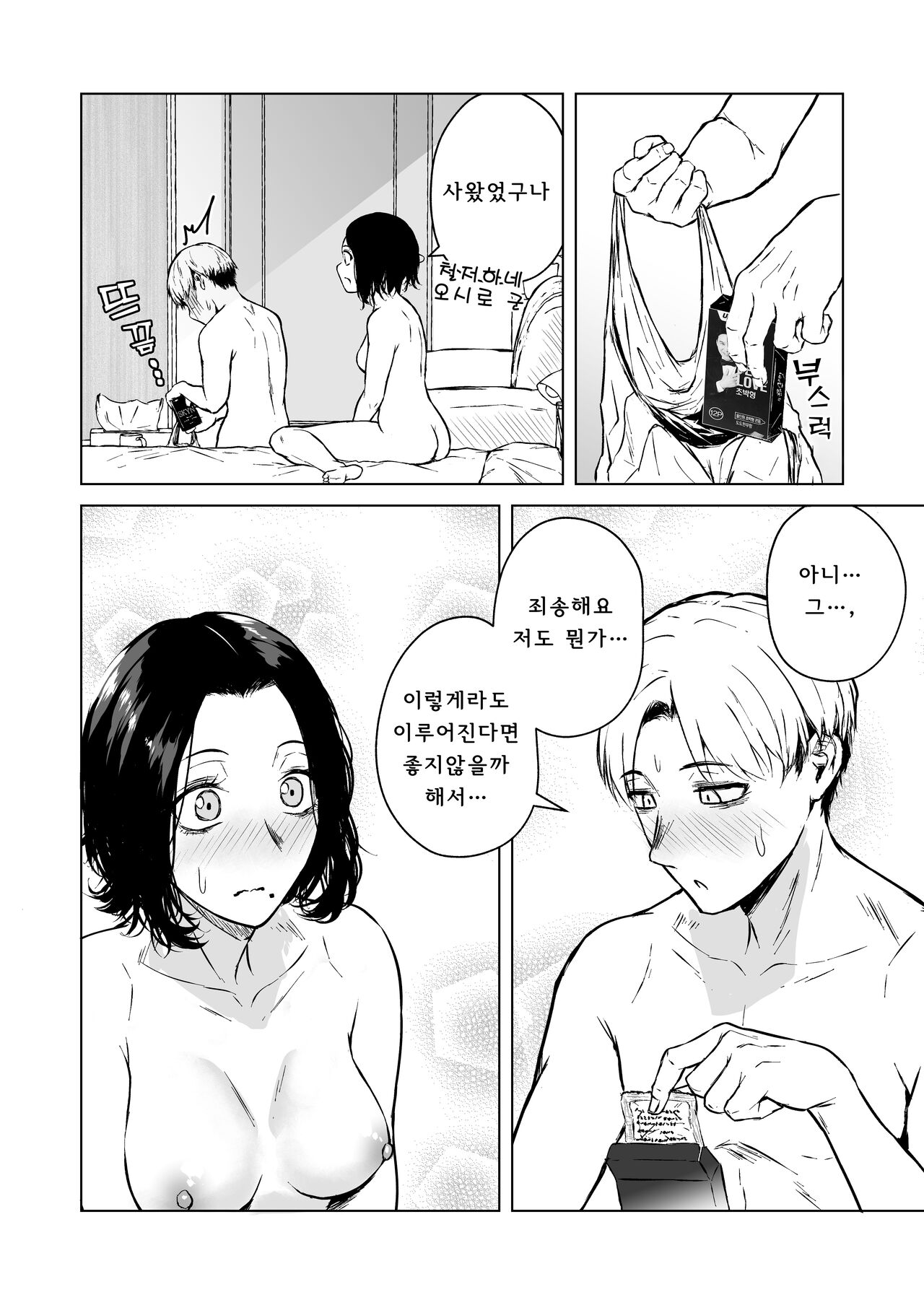 [Tamabian (Tamabi)] Nemimi e Koi no Kahou | 잠든 귓가에 사랑의 과보 [Korean] [Digital] Bildnummer 69