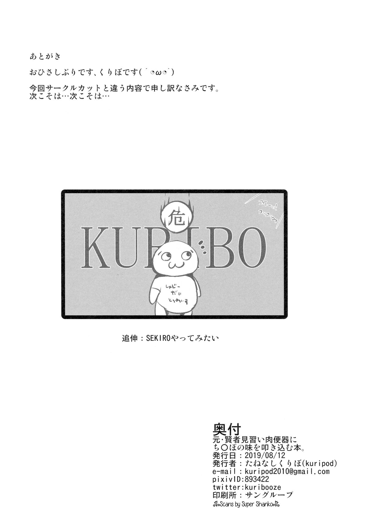 (C96) [kuripod (Tanenashi Kuribo)] Moto Kenja no Minarai Niku Benki ni Chinpo no Aji o Tatakikomu Hon. (Dragon Quest III) 图片编号 25