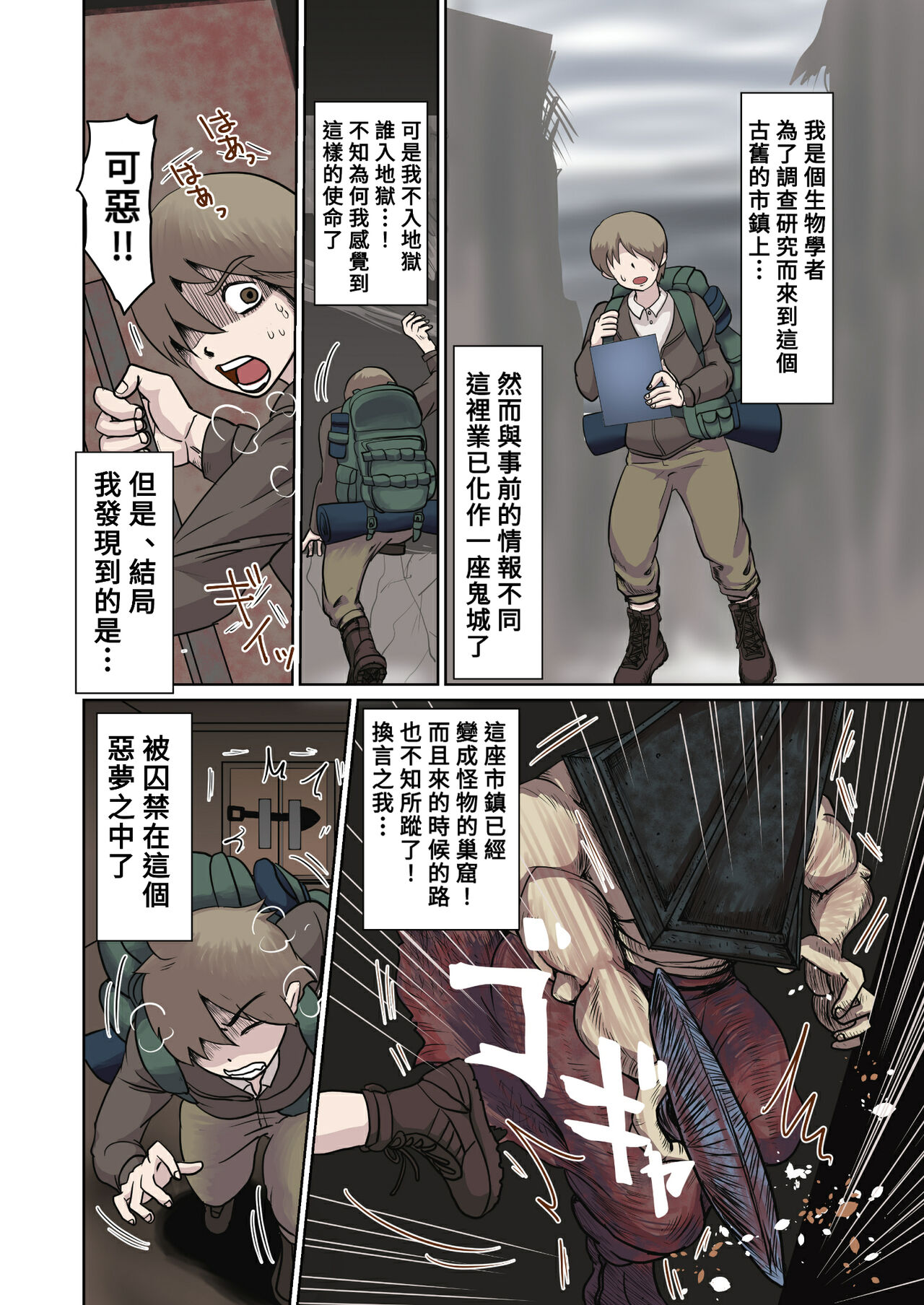 [Hakkusan] Happy End of the World (Silent Hill) [Chinese] [Banana手工漢化] image number 3