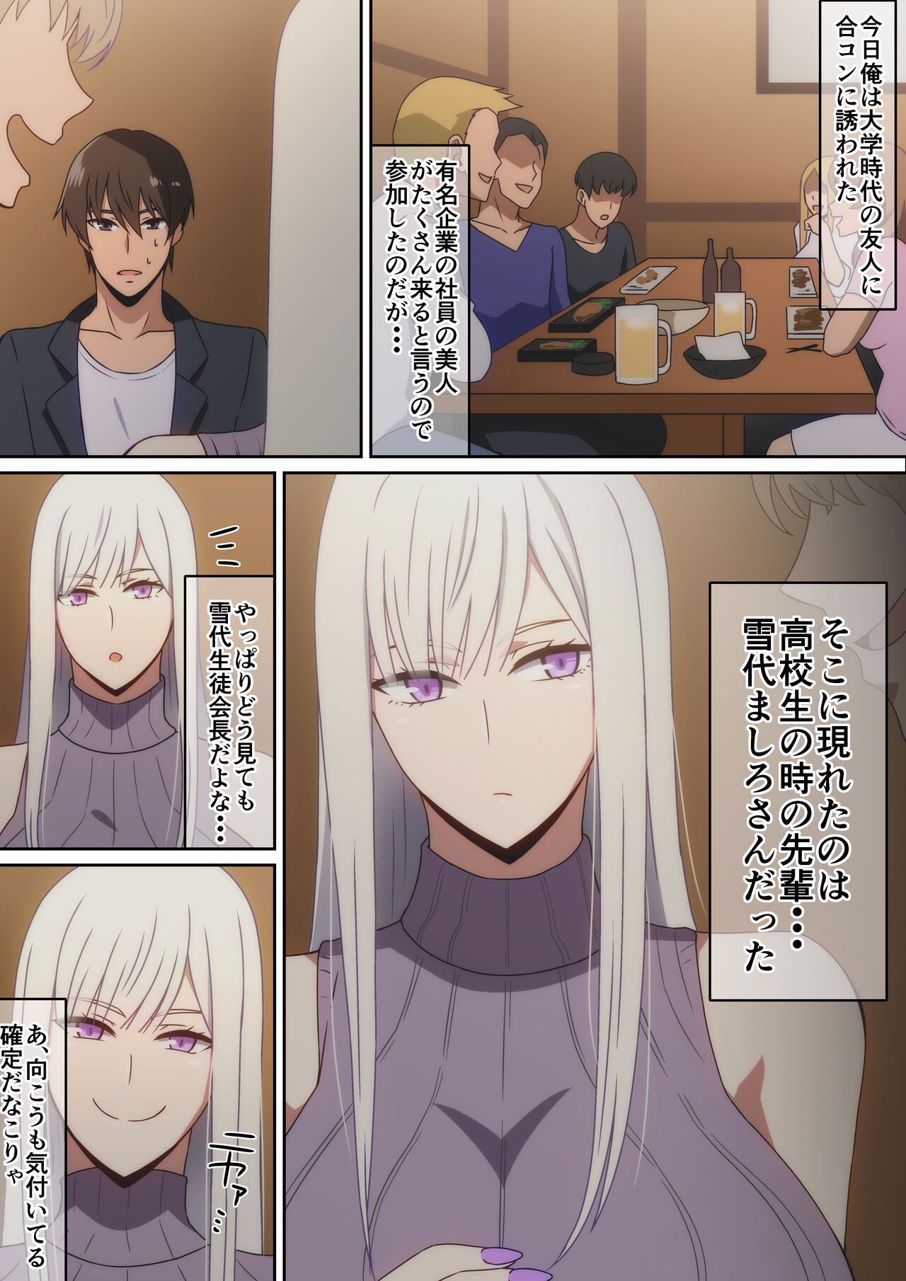 [Harahera] Gakusei no Toki Akogare datta Seitokaichou to Goukon de Saikai Shita Hanashi 图片编号 2