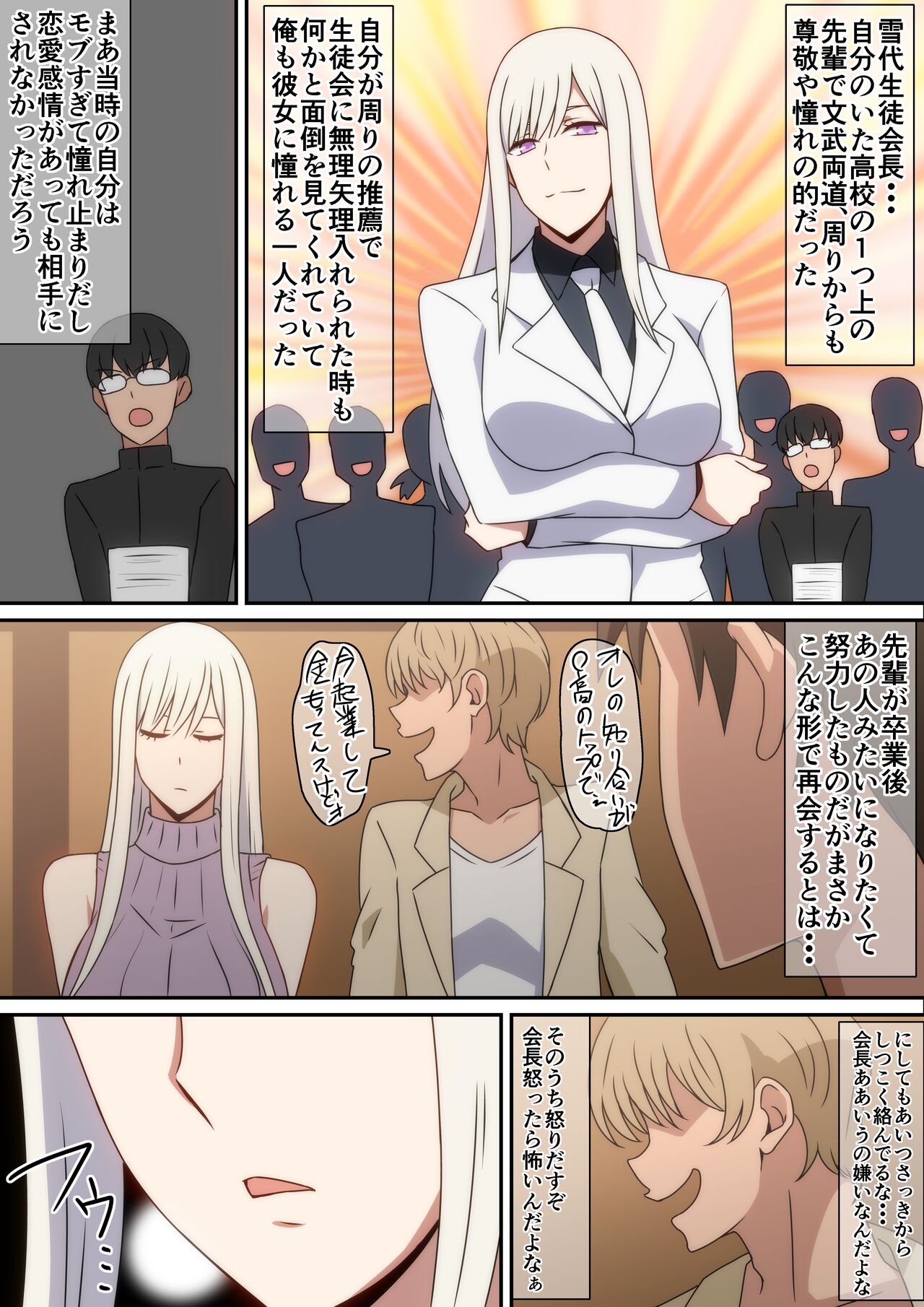 [Harahera] Gakusei no Toki Akogare datta Seitokaichou to Goukon de Saikai Shita Hanashi 图片编号 3