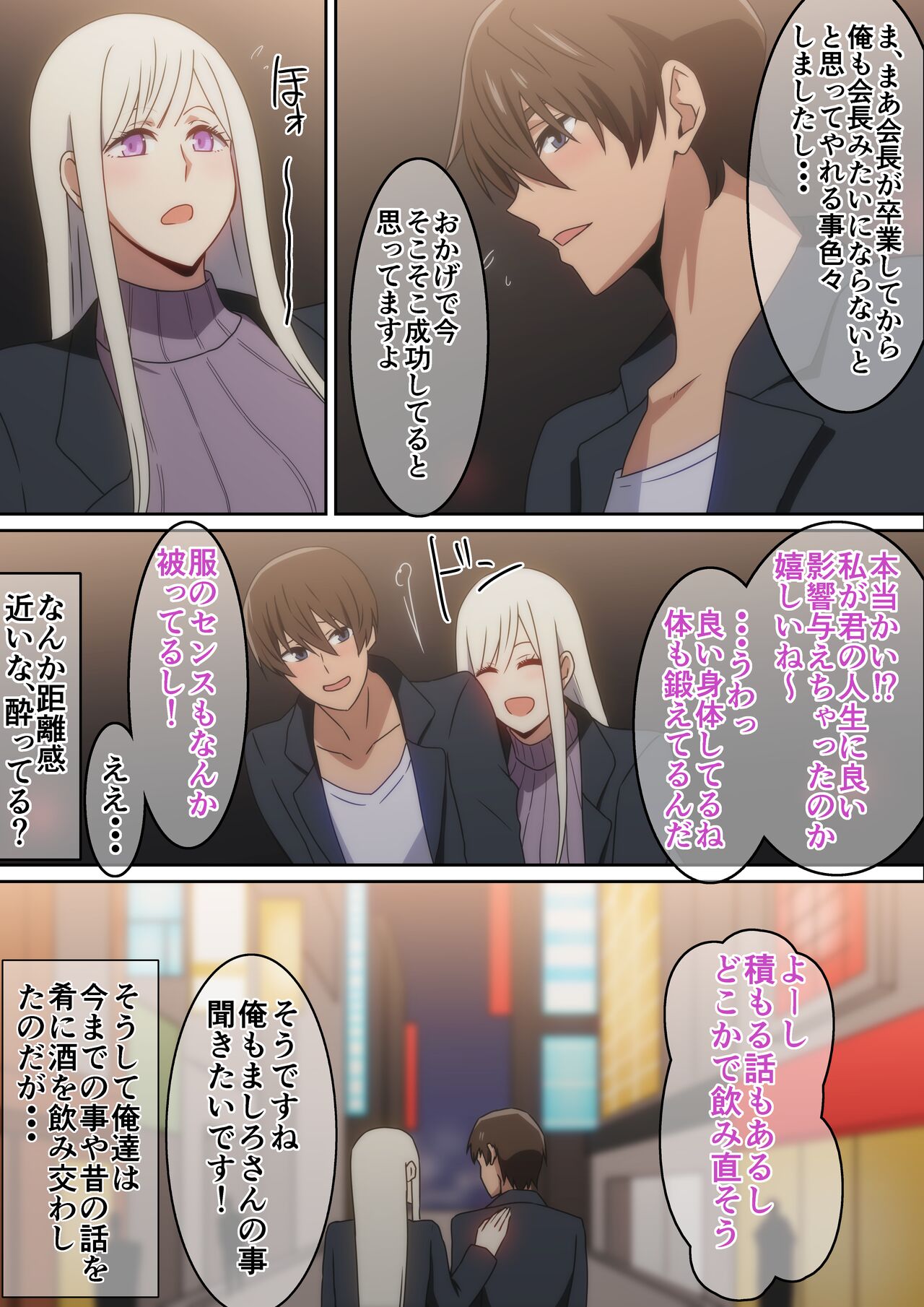 [Harahera] Gakusei no Toki Akogare datta Seitokaichou to Goukon de Saikai Shita Hanashi 图片编号 6