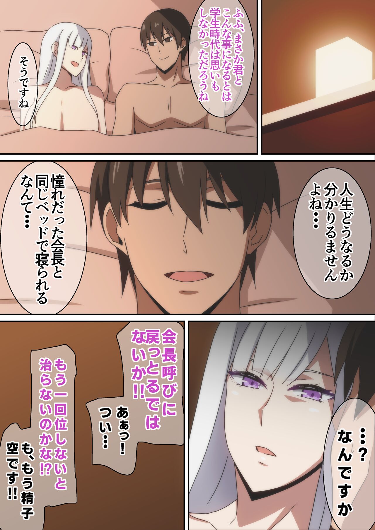 [Harahera] Gakusei no Toki Akogare datta Seitokaichou to Goukon de Saikai Shita Hanashi 图片编号 20