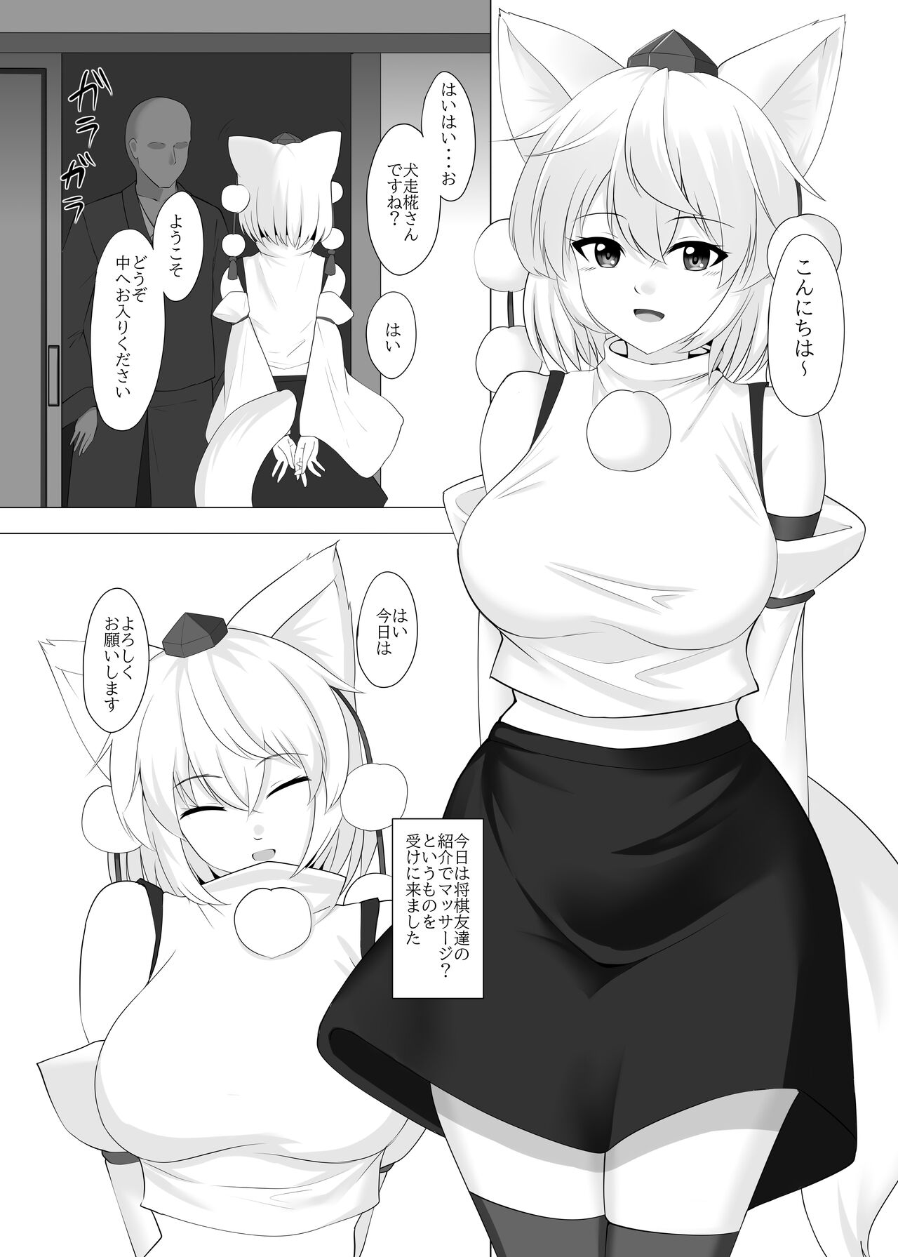 [Enreikou (Imai Kusu.)] Inubashiri Momiji wa Saimin de Kairaku o Kizamareru (Touhou Project) [Digital] image number 3