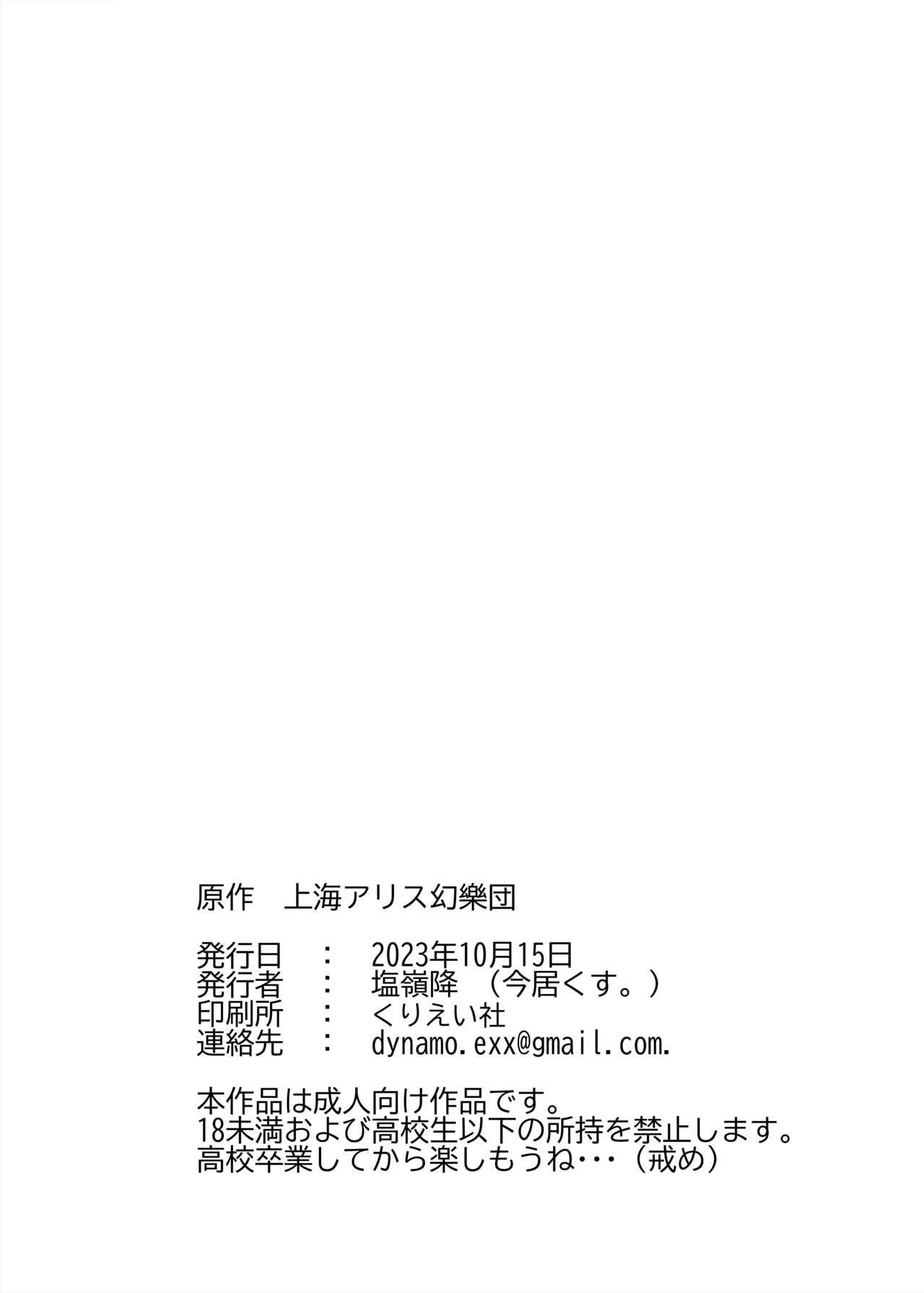 [Enreikou (Imai Kusu.)] Inubashiri Momiji wa Saimin de Kairaku o Kizamareru (Touhou Project) [Digital] image number 25