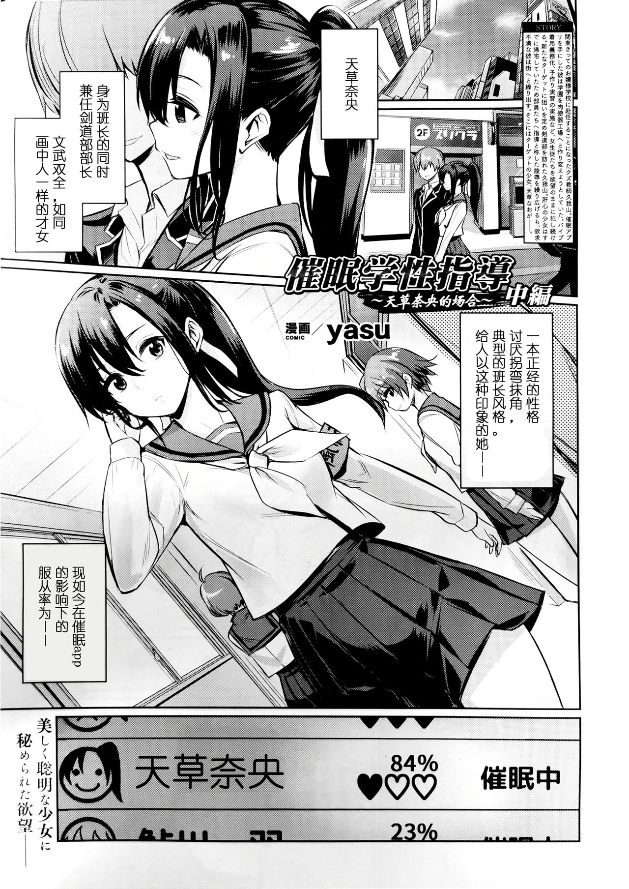 [yasu] Saimin Gakusei Shidou ~Amagusa Nao no Baai~ Chuuhen | 催眠学性指導～天草奈央的场合～ 中編 (COMIC Unreal 2019-12 Vol. 82) [Chinese] image number 1