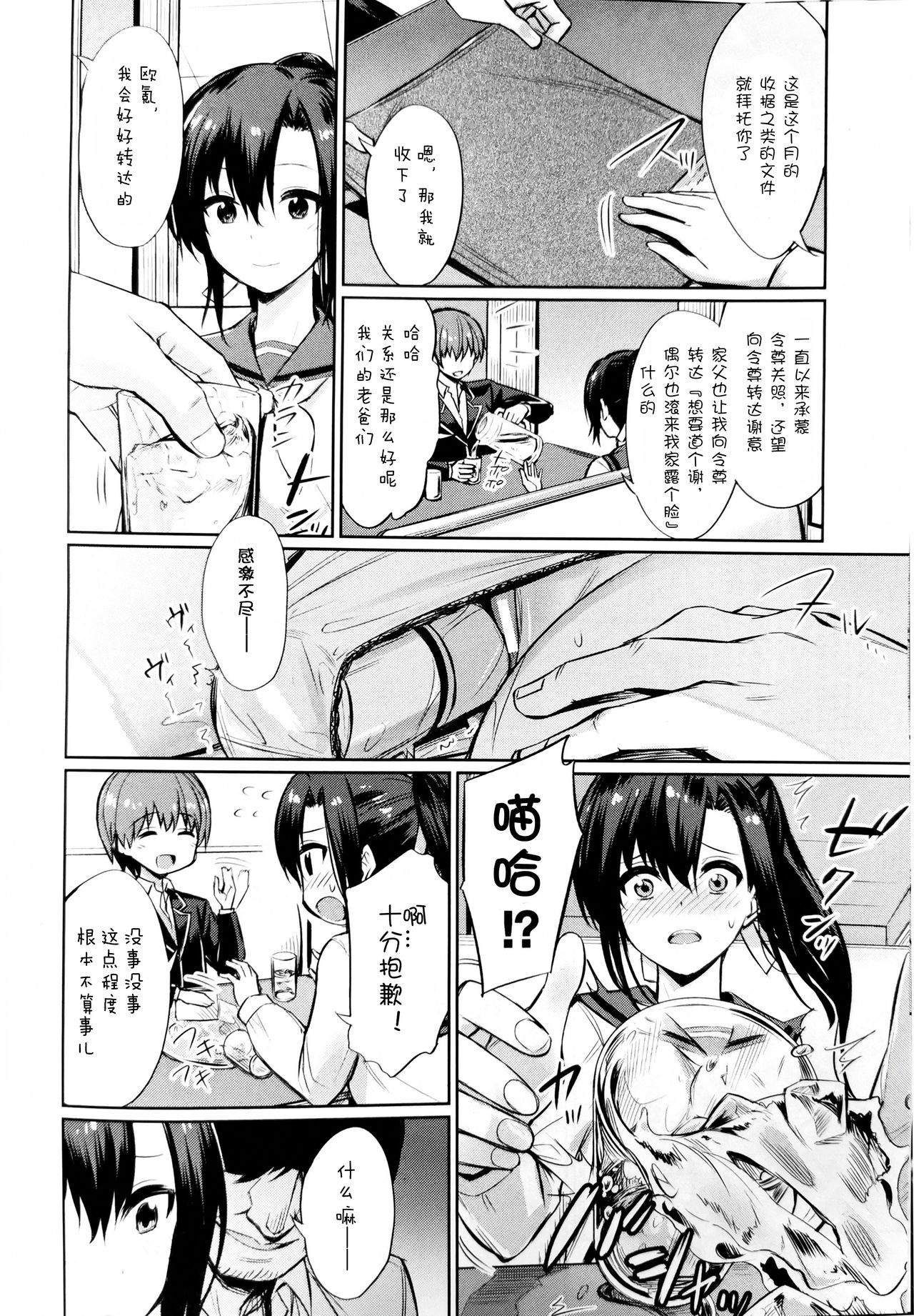 [yasu] Saimin Gakusei Shidou ~Amagusa Nao no Baai~ Chuuhen | 催眠学性指導～天草奈央的场合～ 中編 (COMIC Unreal 2019-12 Vol. 82) [Chinese] image number 4