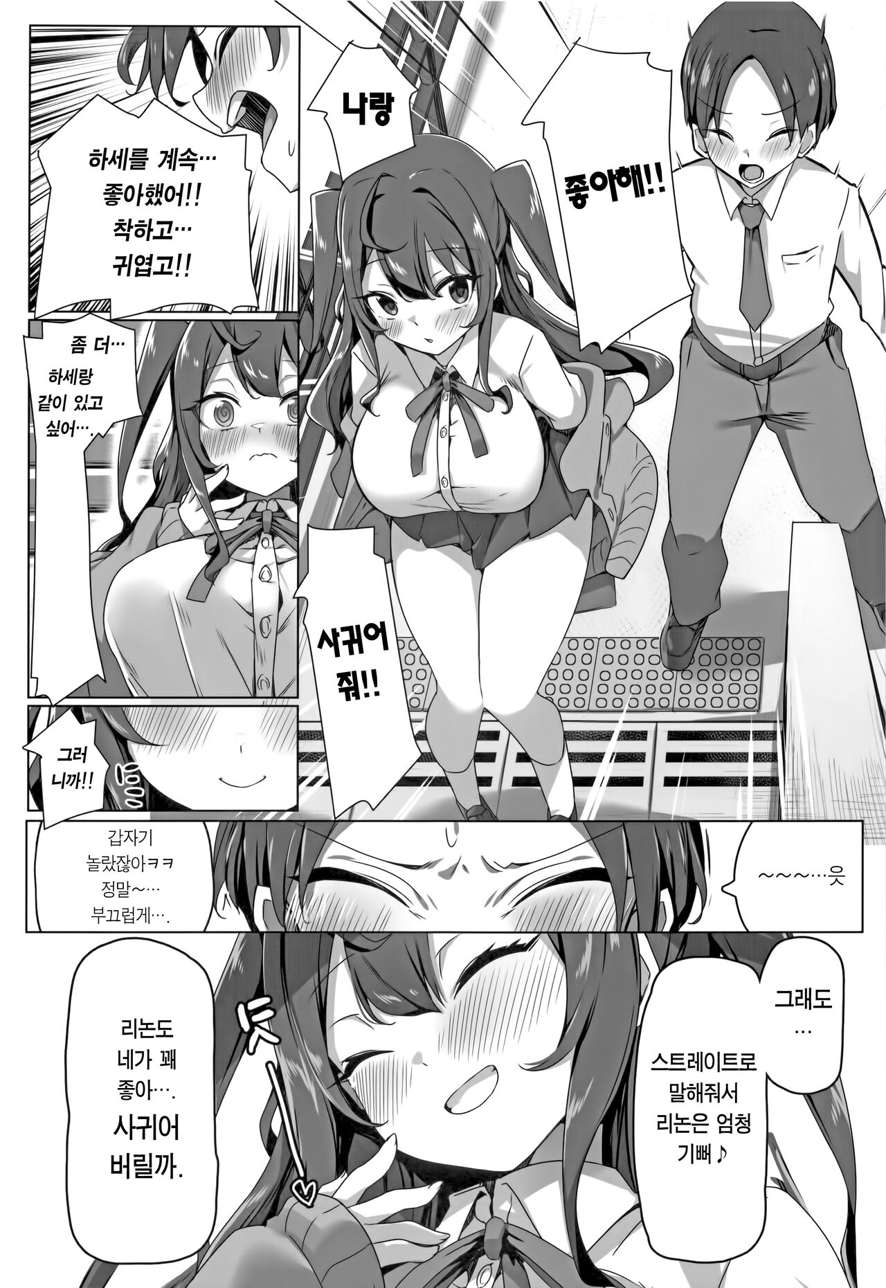 (C102) [Ikiataribattari (Pepegakii)] Koakuma na Class Caste Joui no Bishoujo to Icha Love Ecchisuru Hon | 소악마 같은 클래스 최상위 미소녀와 러브러브 엣찌하는 책 (Hase Rinon) [Korean] [Team Edge] numero di immagine  5