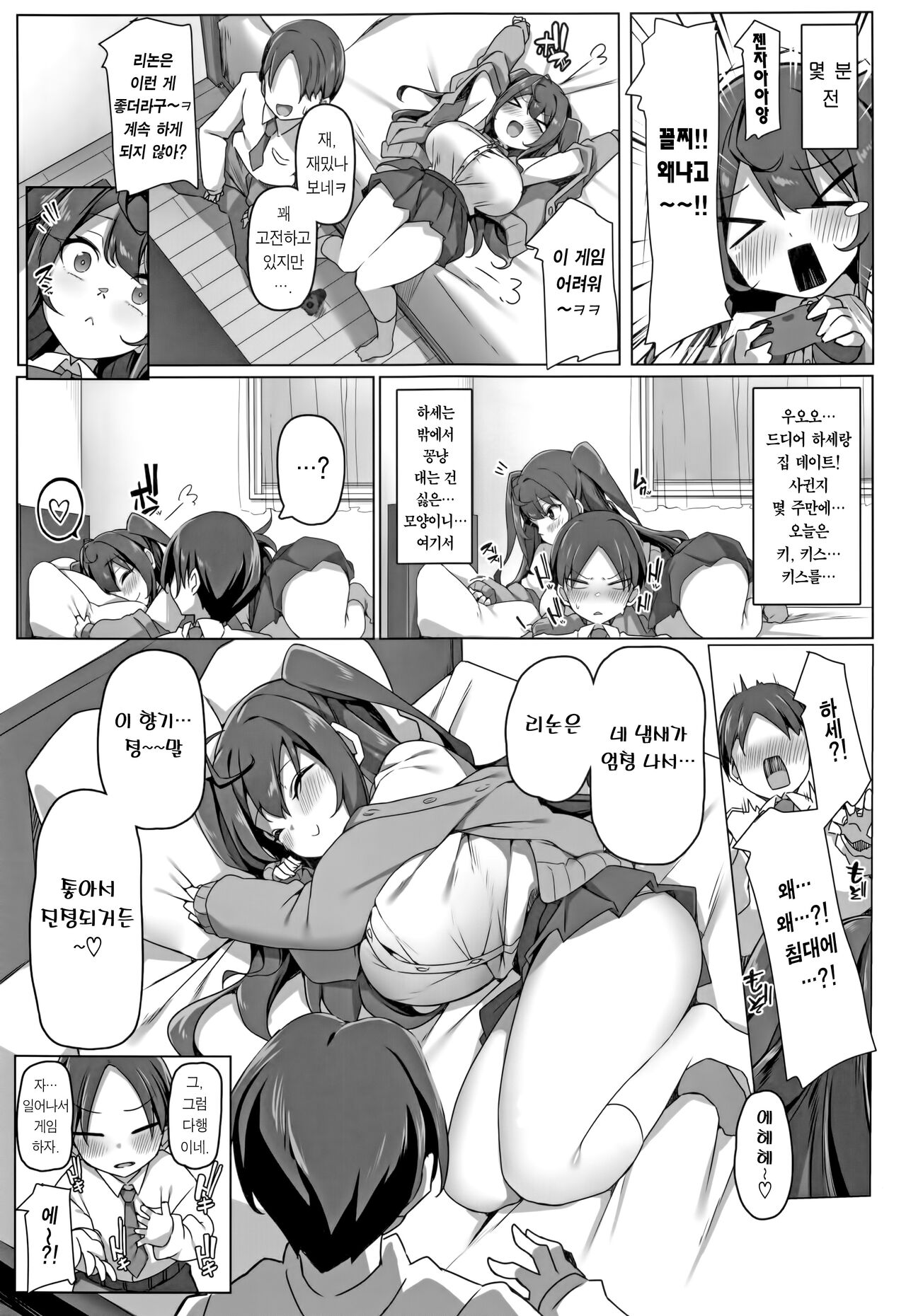 (C102) [Ikiataribattari (Pepegakii)] Koakuma na Class Caste Joui no Bishoujo to Icha Love Ecchisuru Hon | 소악마 같은 클래스 최상위 미소녀와 러브러브 엣찌하는 책 (Hase Rinon) [Korean] [Team Edge] numero di immagine  8