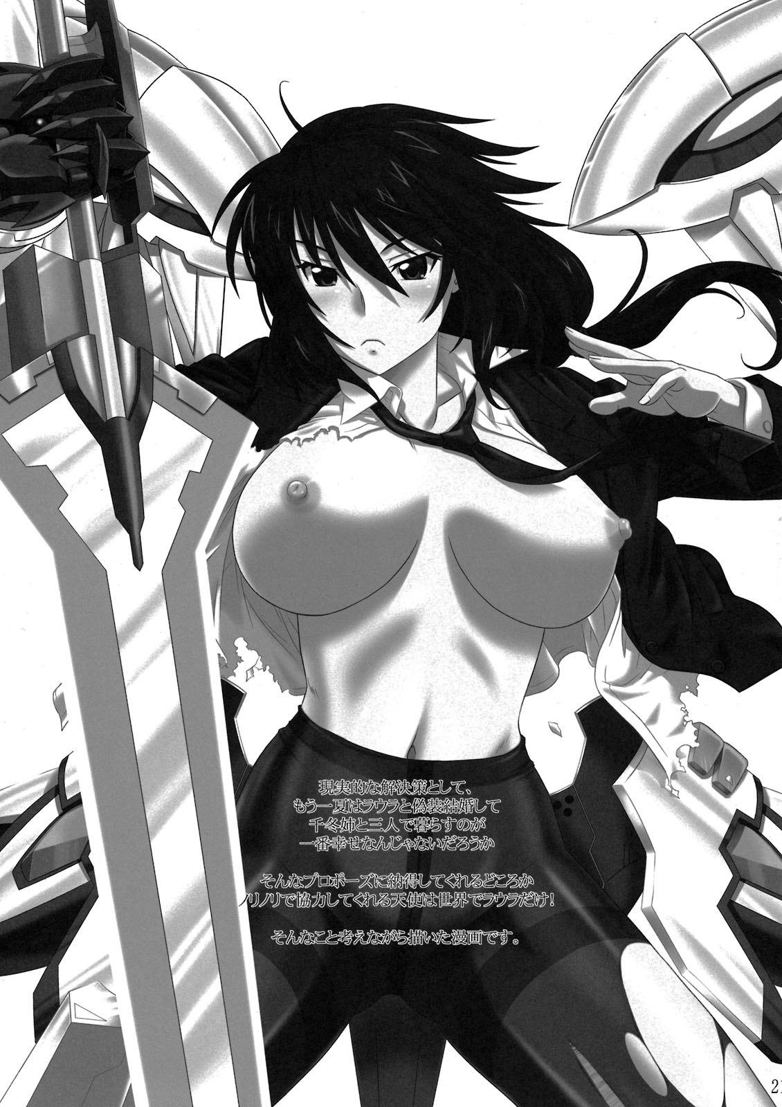 (C80) [CAZA MAYOR (Tsutsumi Akari)] is Incest Strategy (IS <Infinite Stratos>) [French] {SAXtrad} [Decensored] 画像番号 21
