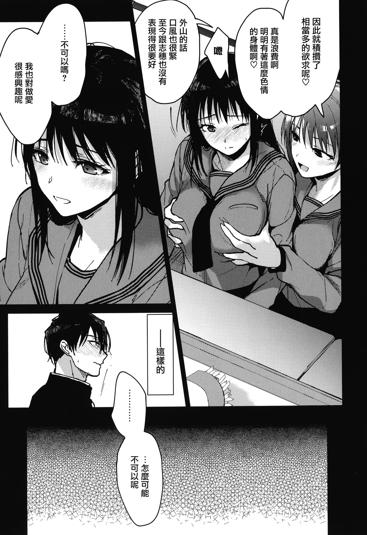 [Mizuyuki] Amami + Toranoana Kounyuu Tokuten 4P Leaflet [Chinese] [兔司姬漢化組] 이미지 번호 25