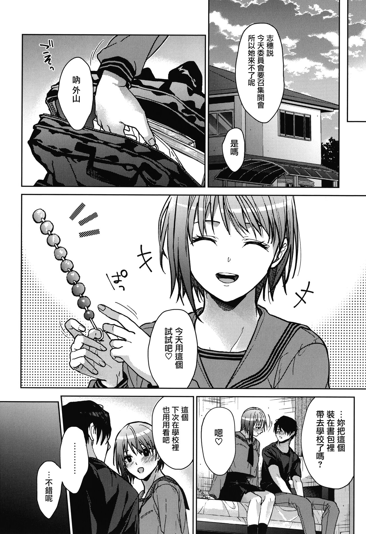 [Mizuyuki] Amami + Toranoana Kounyuu Tokuten 4P Leaflet [Chinese] [兔司姬漢化組] 이미지 번호 48